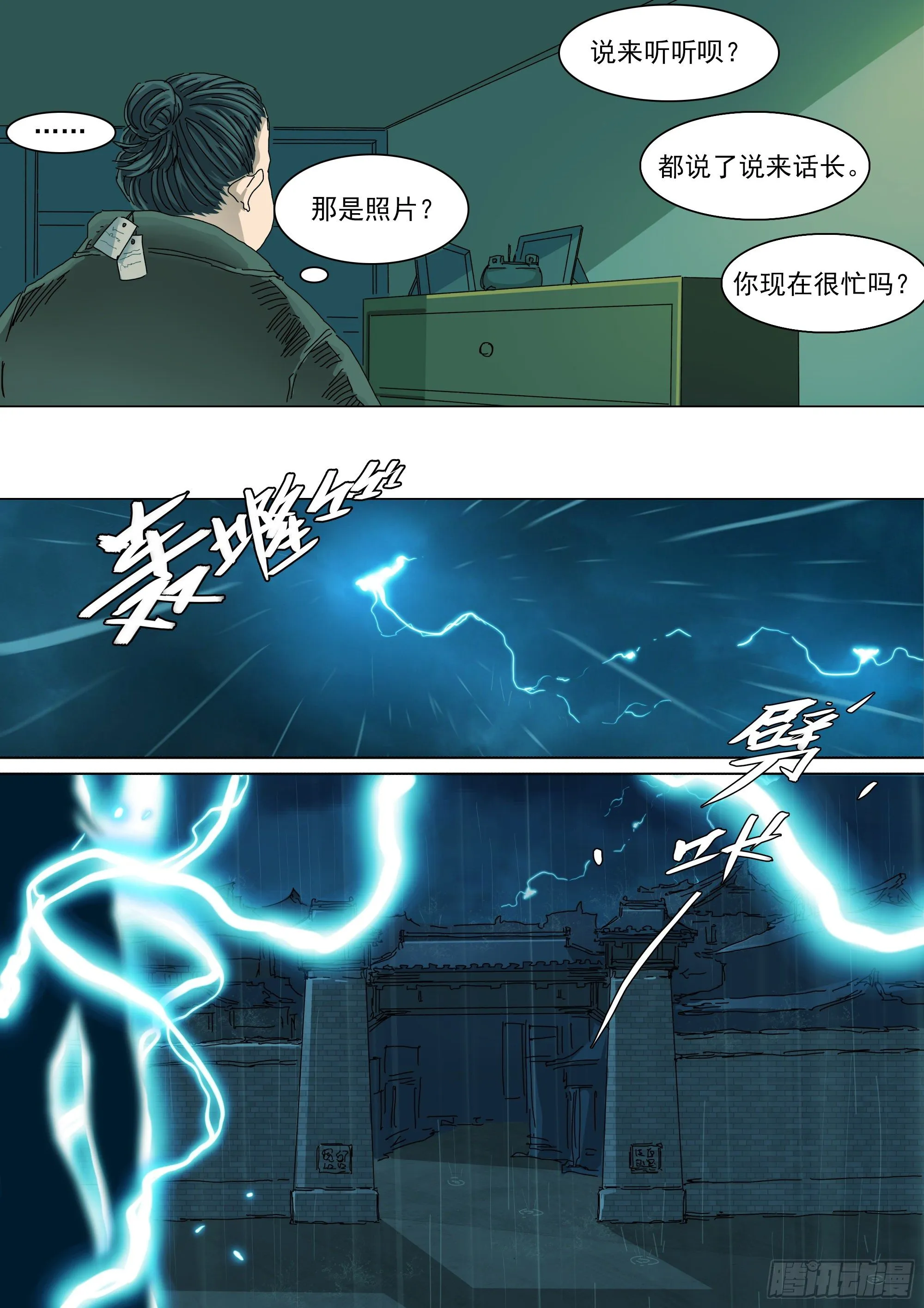 神山天君楚行云 第12页