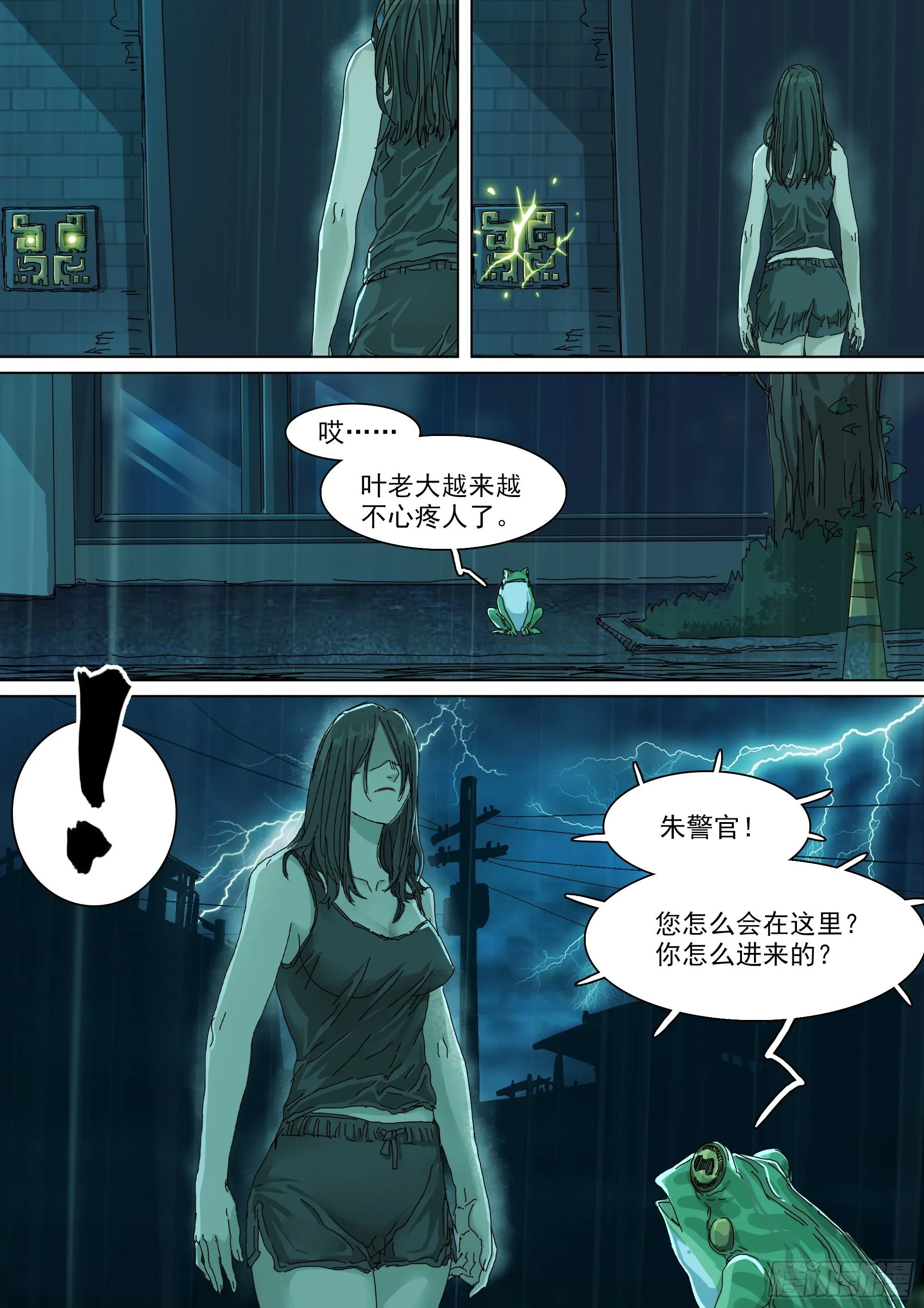 神山天君楚行云 第13页