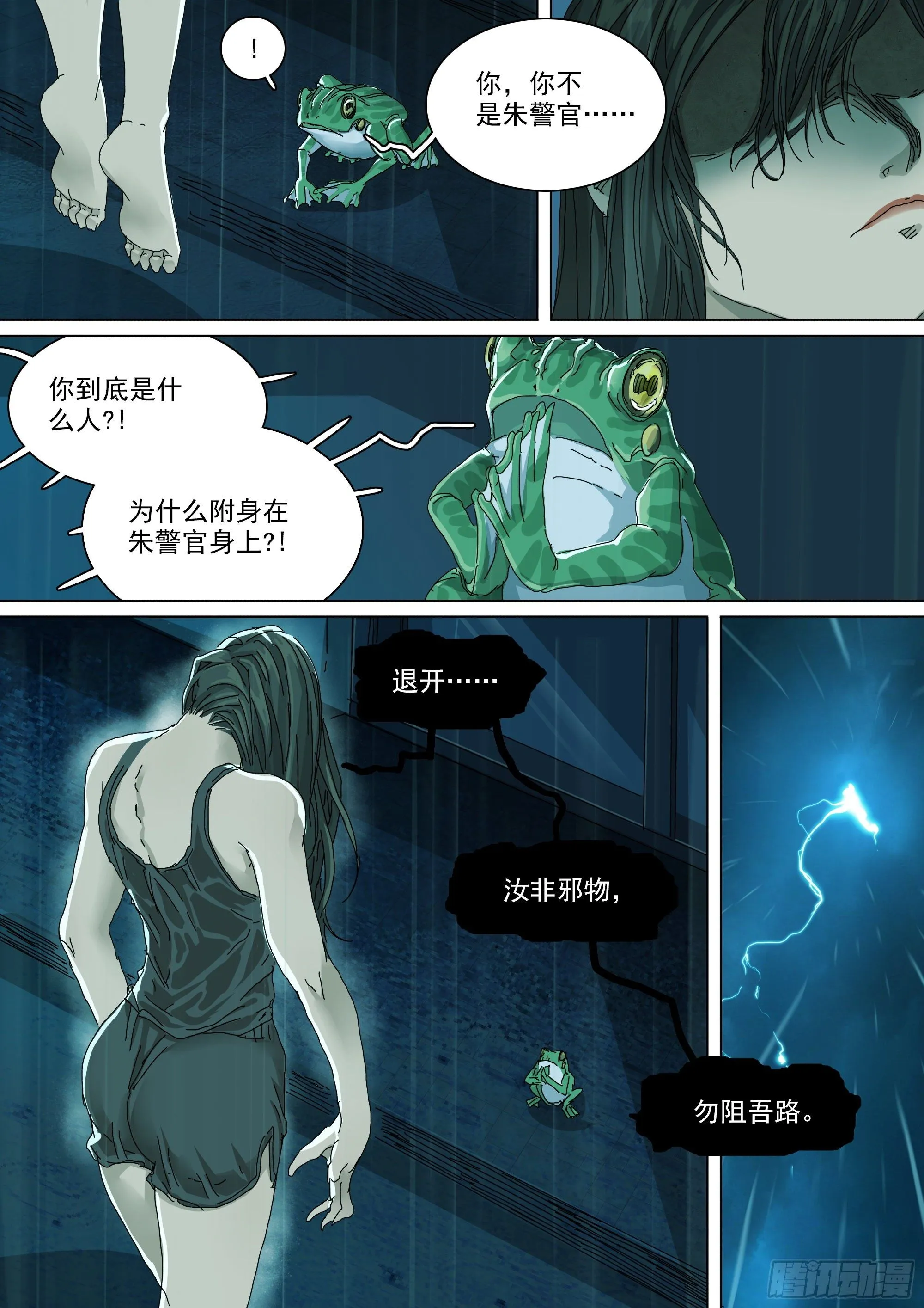 神山天君楚行云 第14页