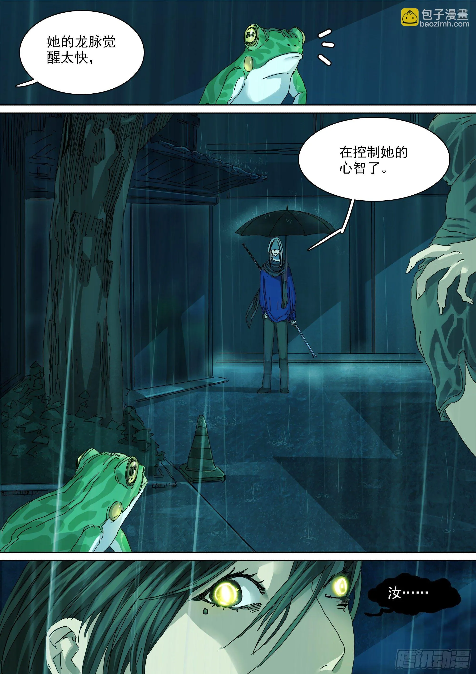神山天君楚行云 第16页