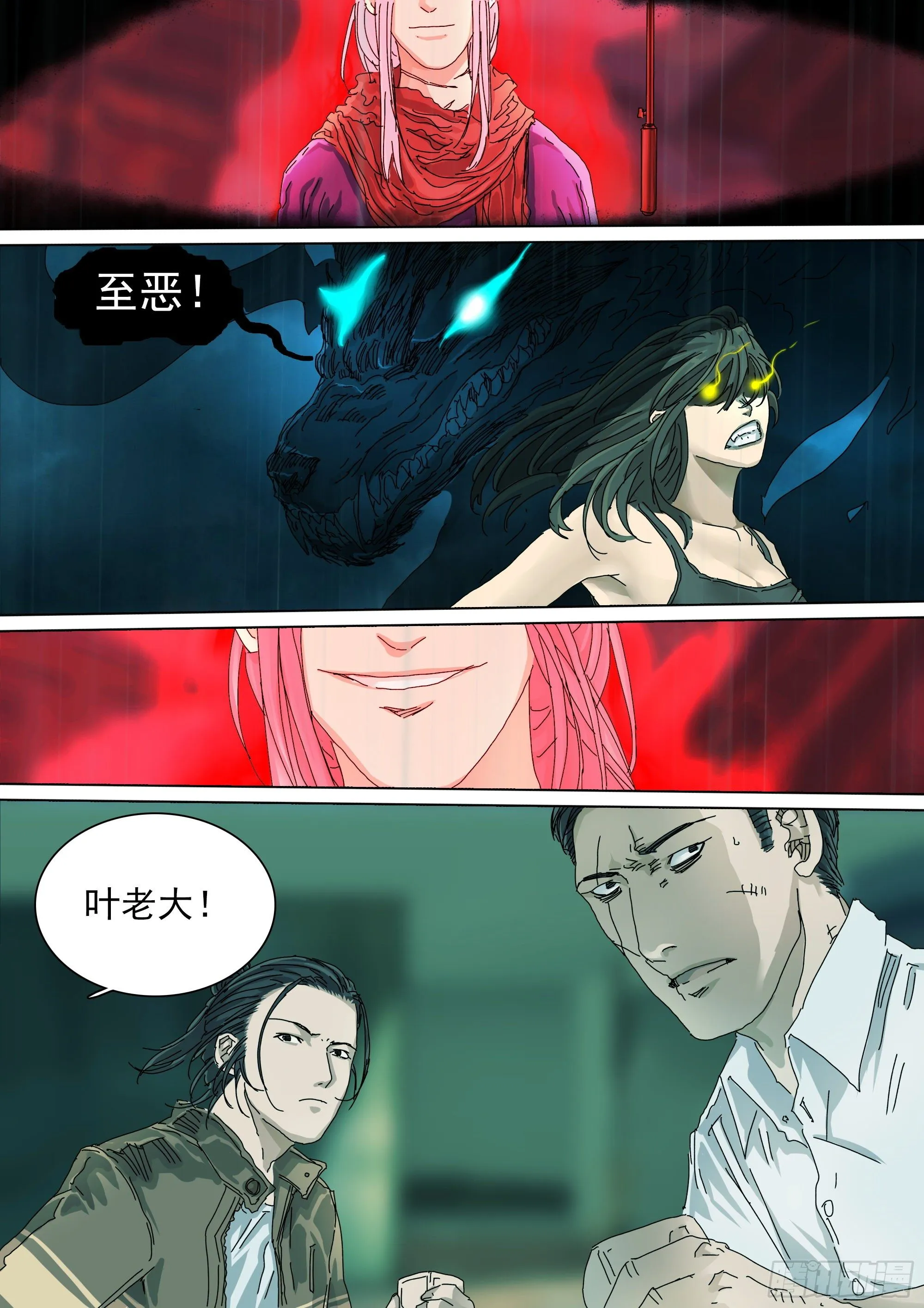 神山天君楚行云 第17页