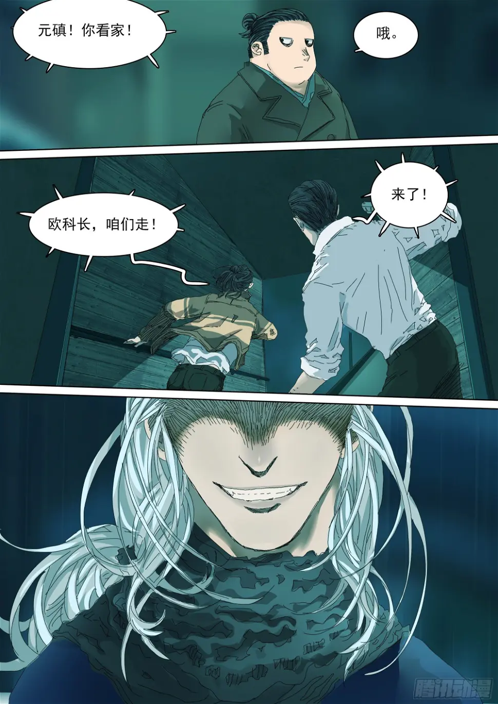神山天君楚行云 第18页