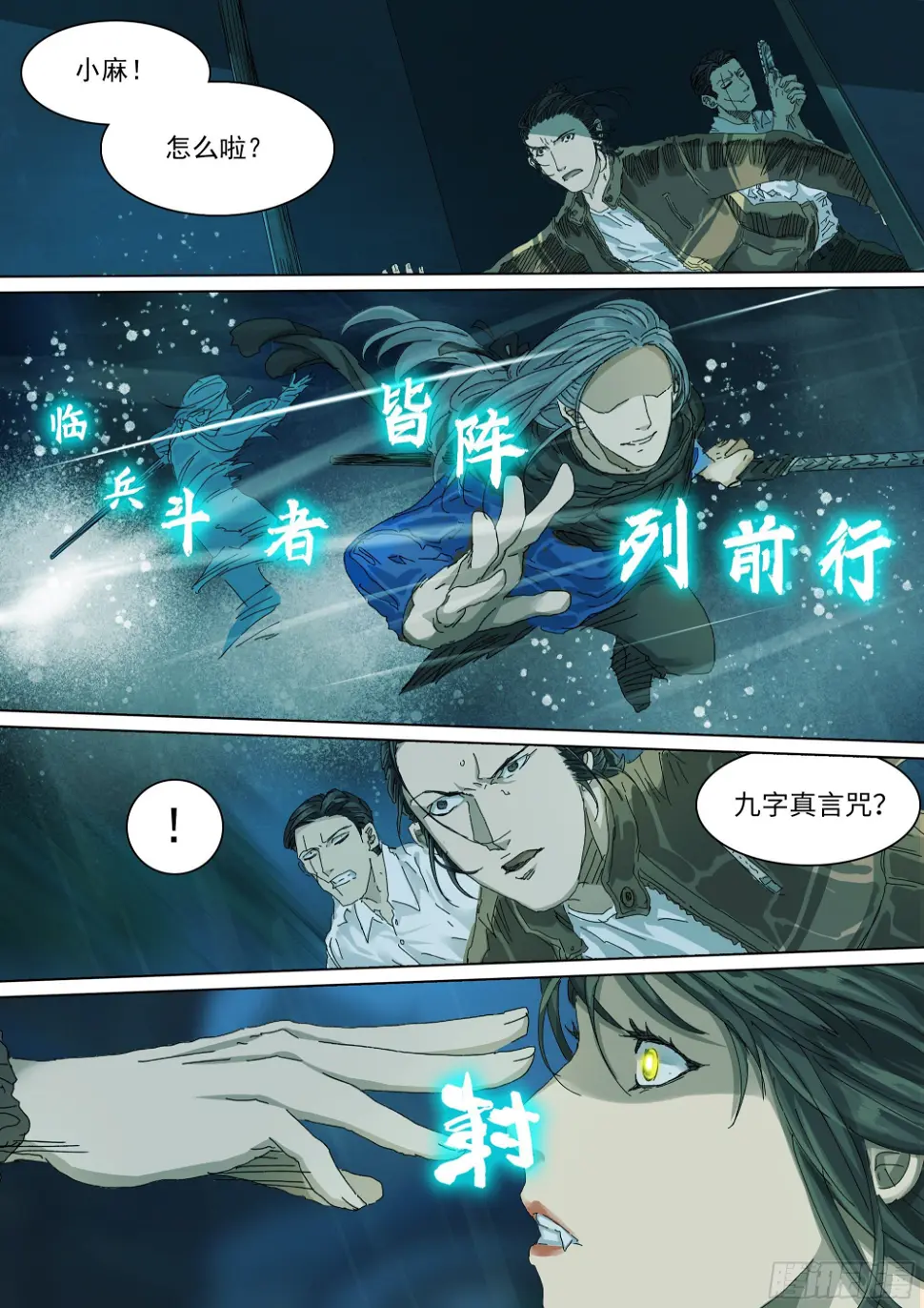 神山天君楚行云 第19页
