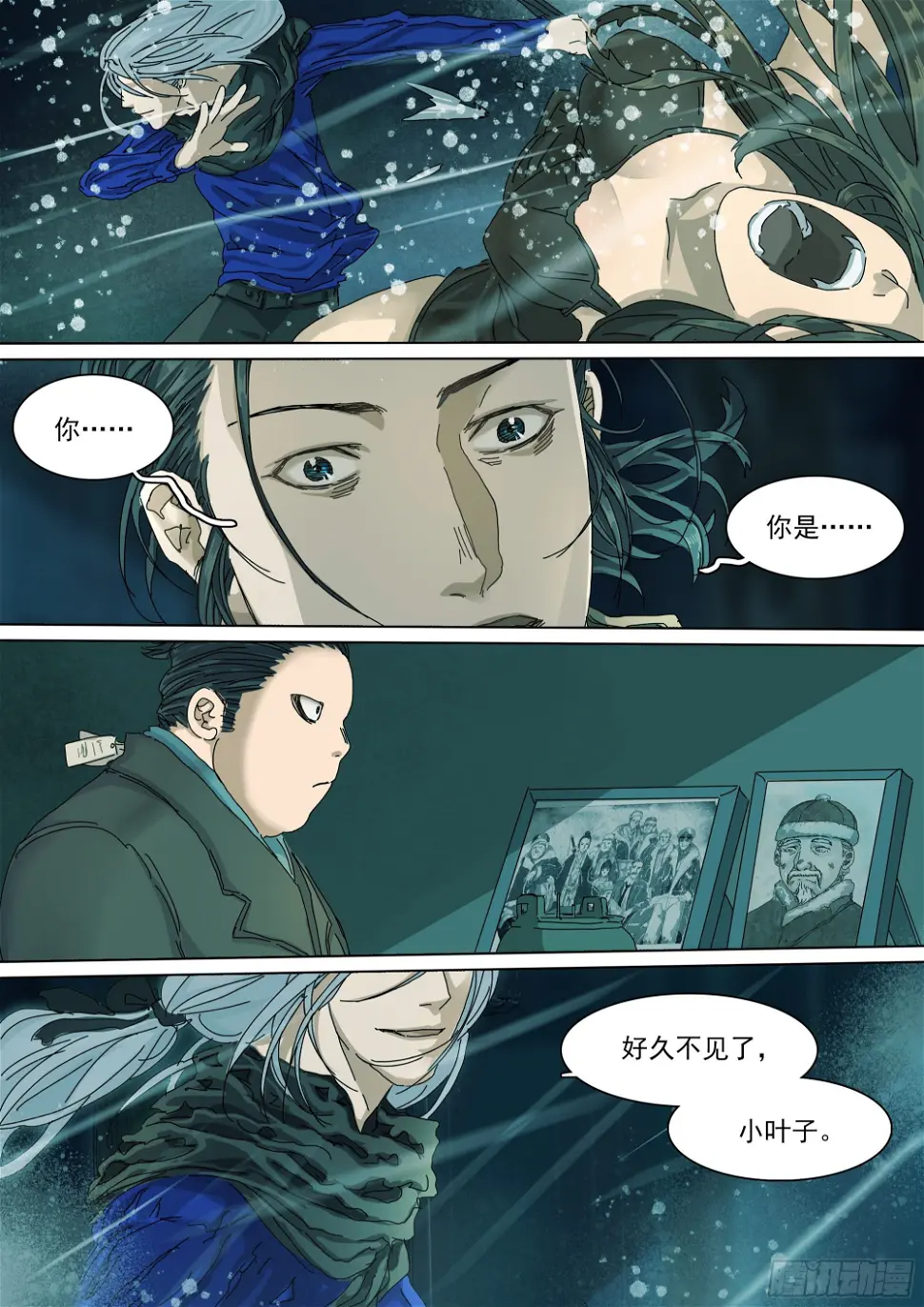 神山天君楚行云 第20页