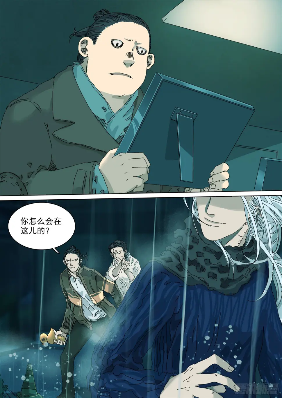 神山天君楚行云 第21页