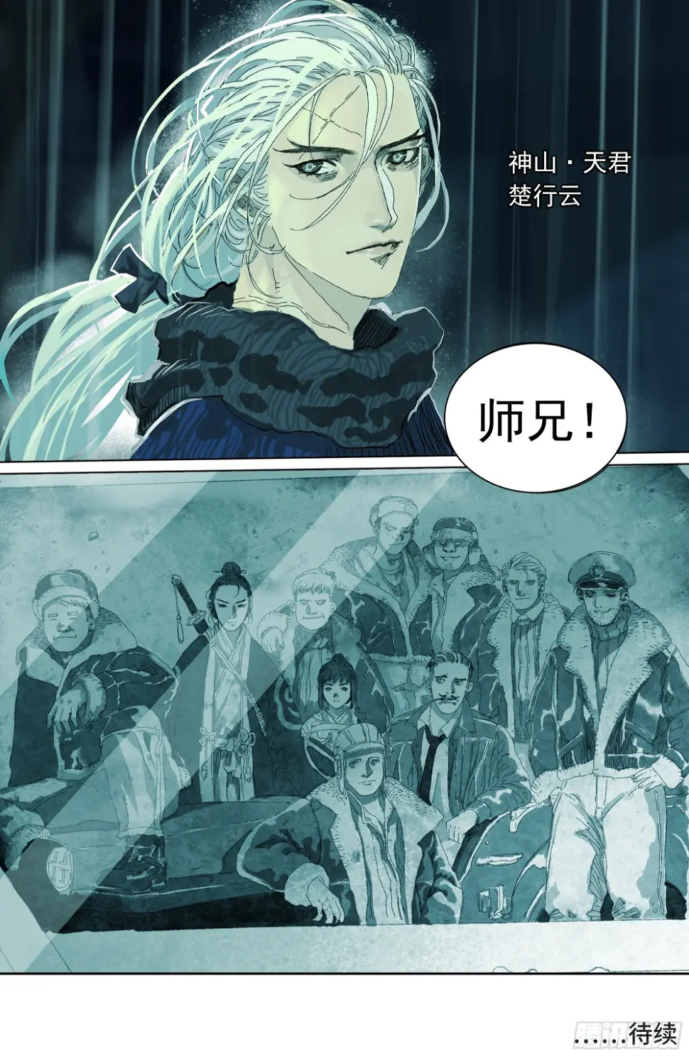 神山天君楚行云 第22页