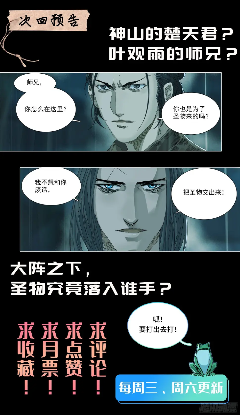 神山天君楚行云 第23页