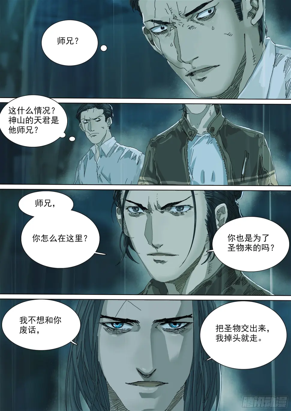被降级的大修行者？ 第3页