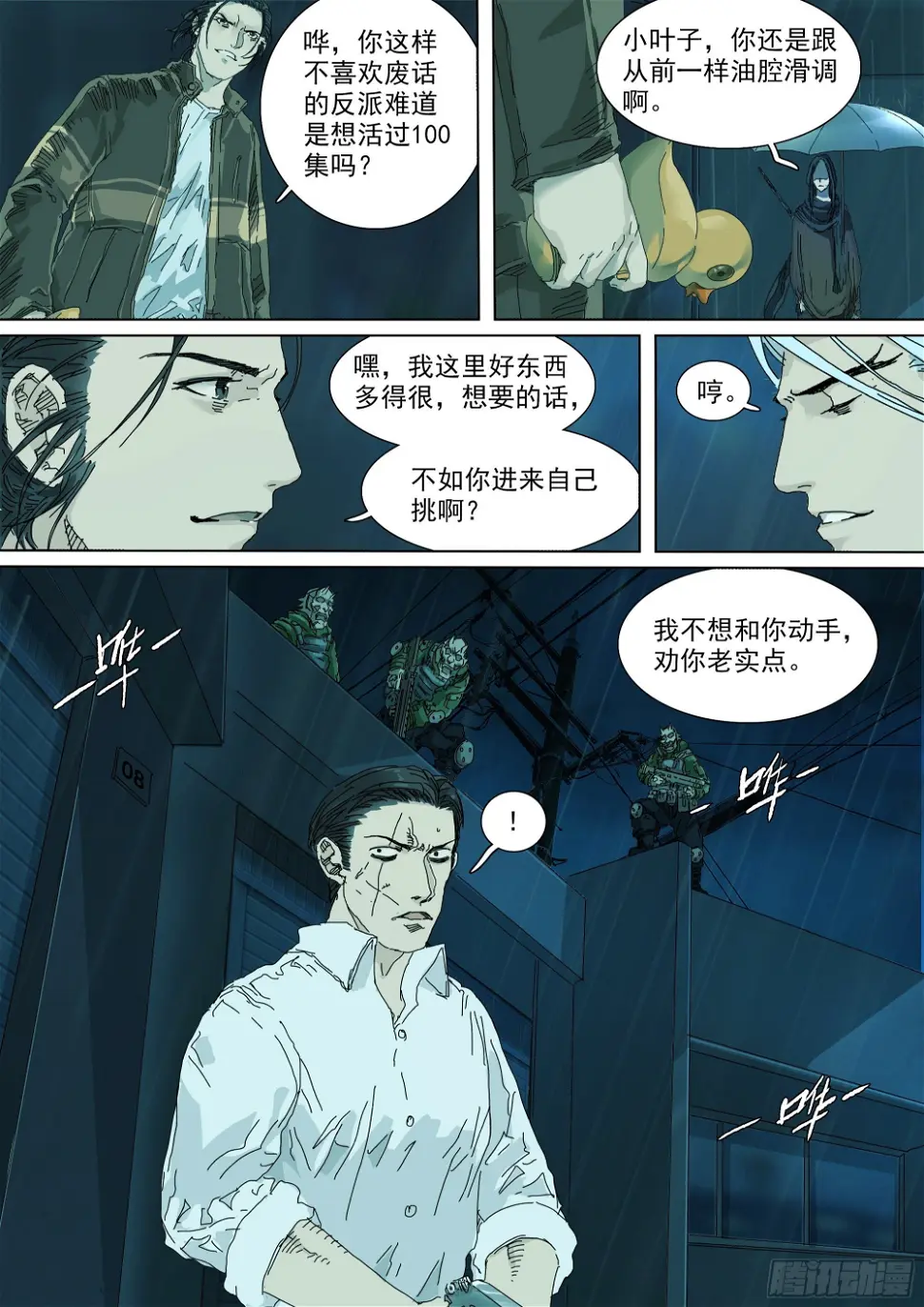 被降级的大修行者？ 第4页