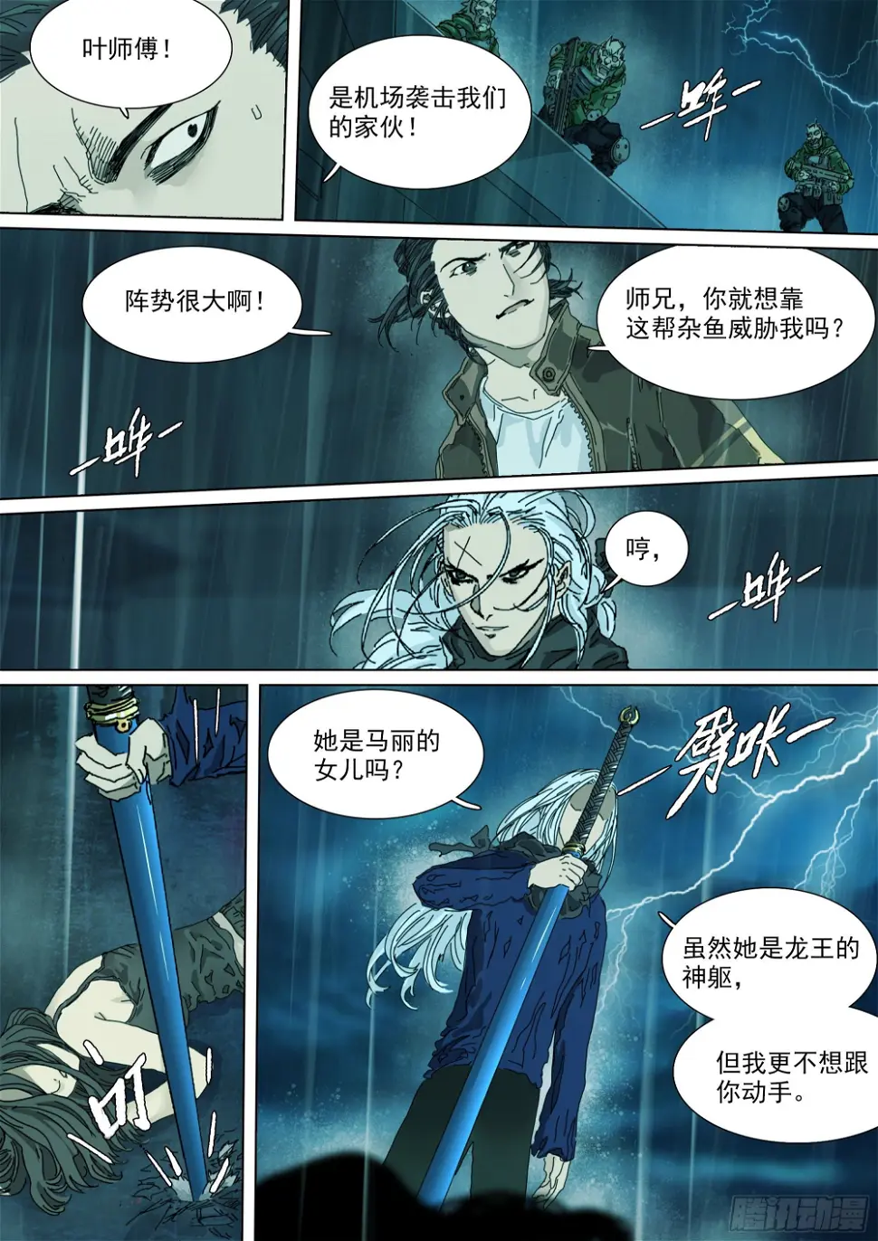 被降级的大修行者？ 第5页