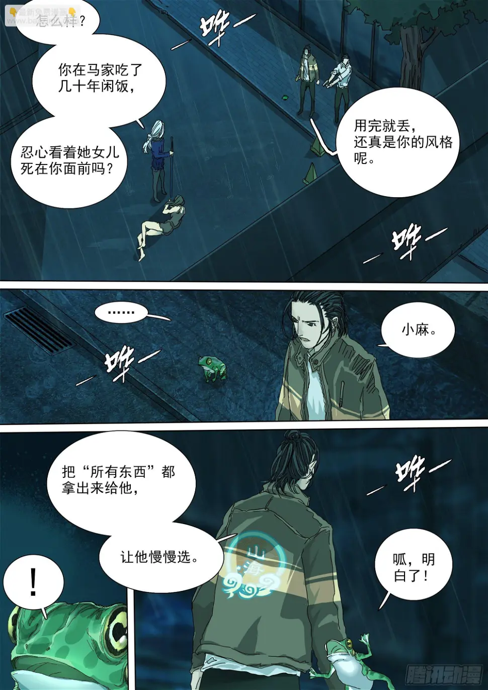 被降级的大修行者？ 第6页