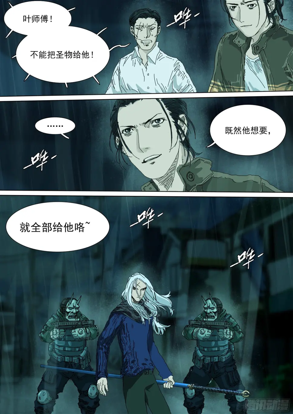 被降级的大修行者？ 第7页