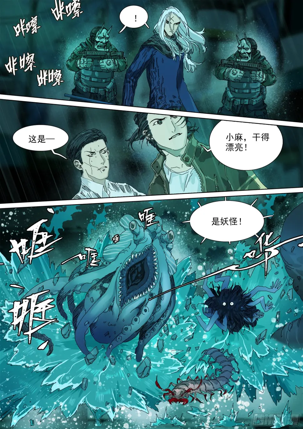 被降级的大修行者？ 第9页