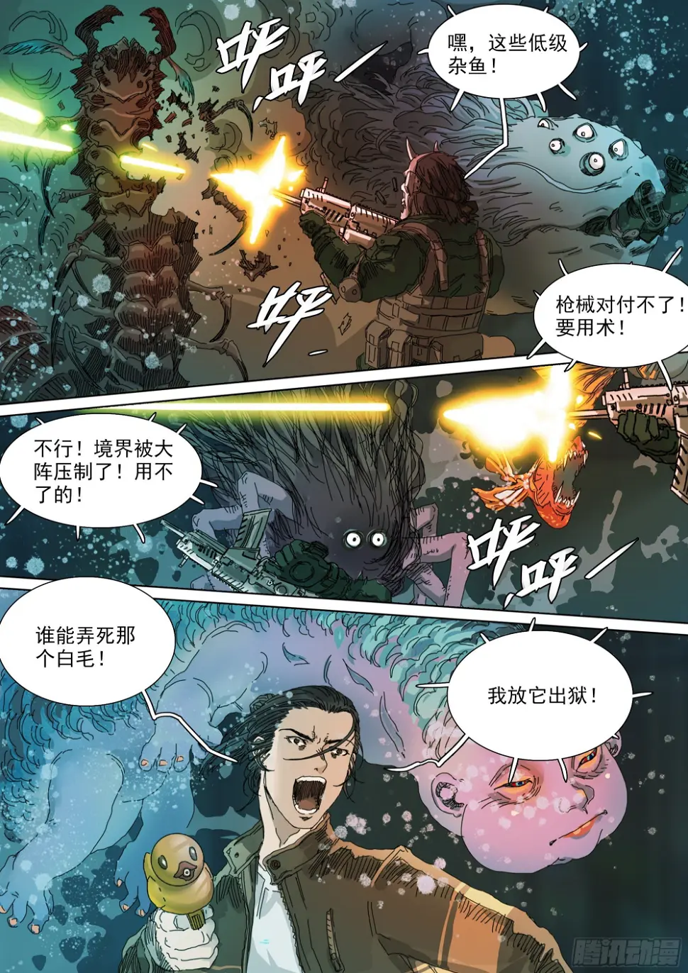 被降级的大修行者？ 第11页