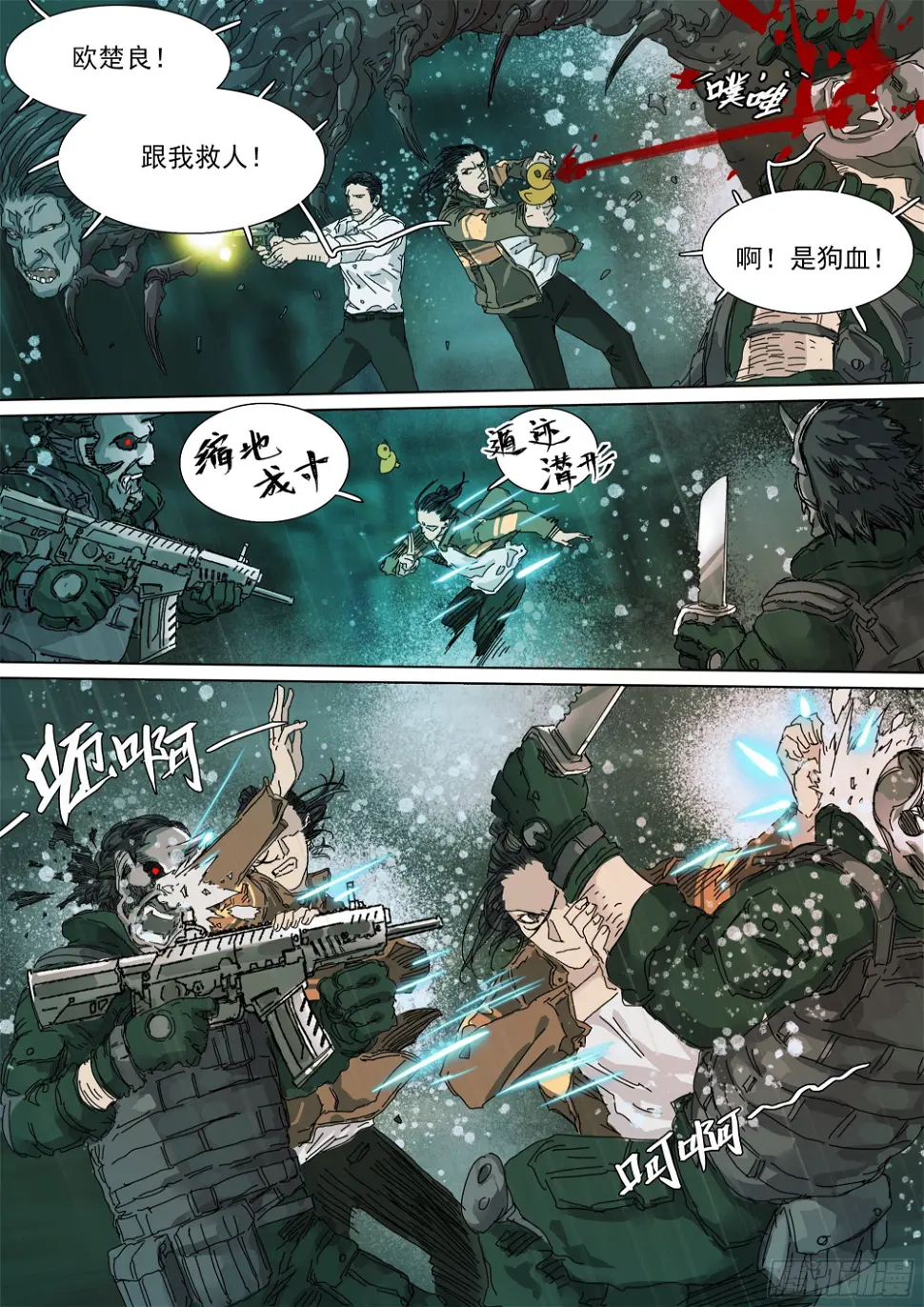 被降级的大修行者？ 第12页
