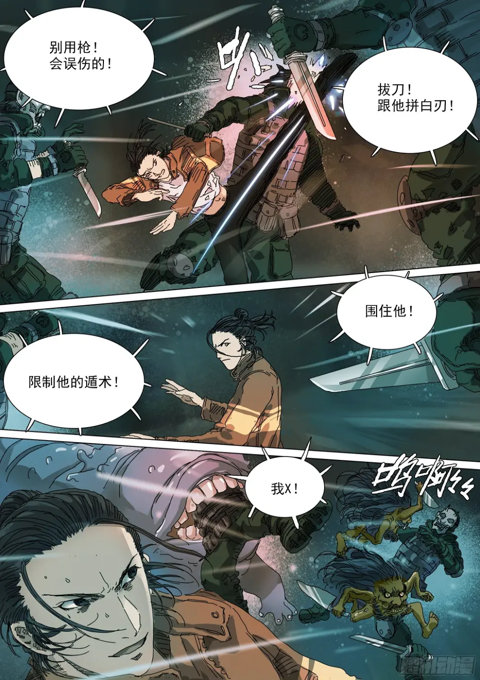 被降级的大修行者？ 第13页