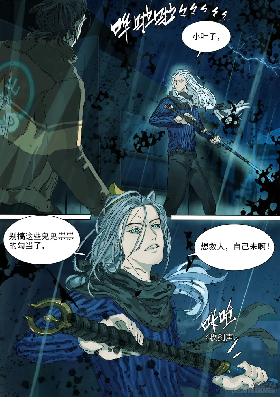 被降级的大修行者？ 第16页