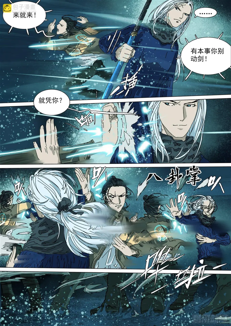 被降级的大修行者？ 第17页
