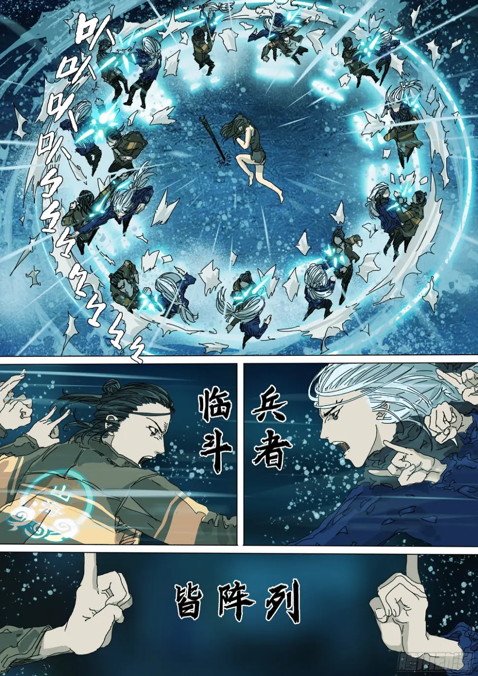 被降级的大修行者？ 第18页