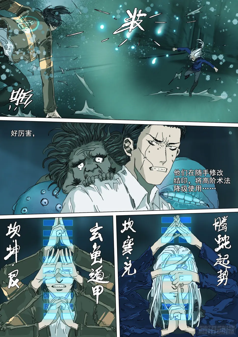 被降级的大修行者？ 第20页