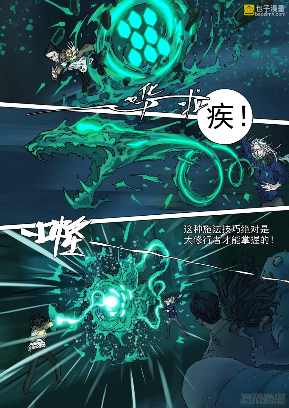 被降级的大修行者？ 第21页