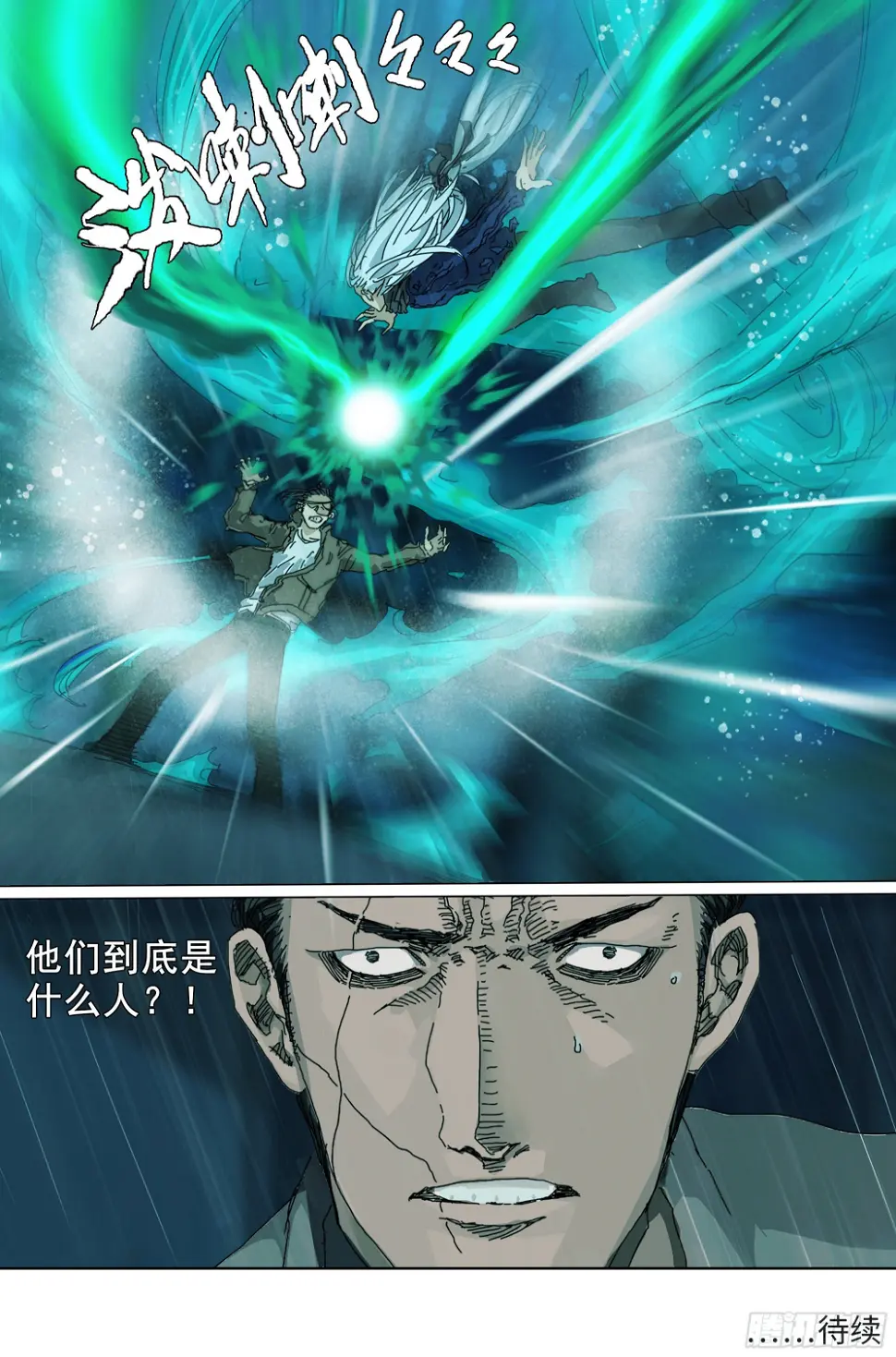 被降级的大修行者？ 第22页