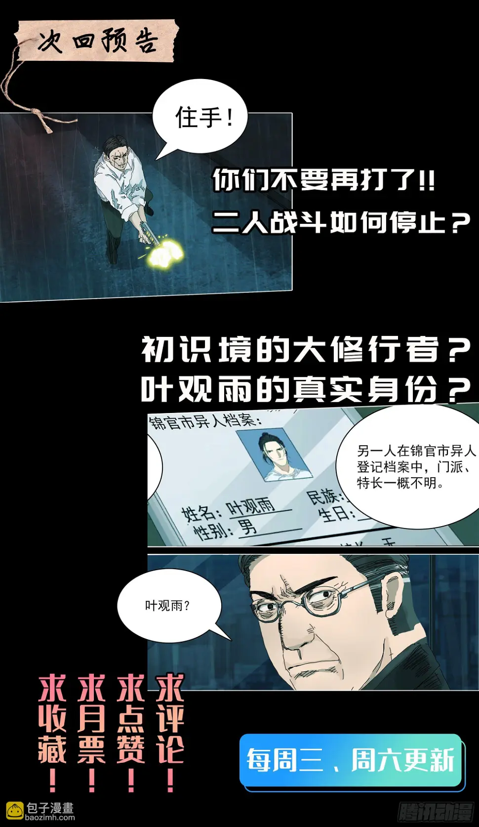 被降级的大修行者？ 第23页