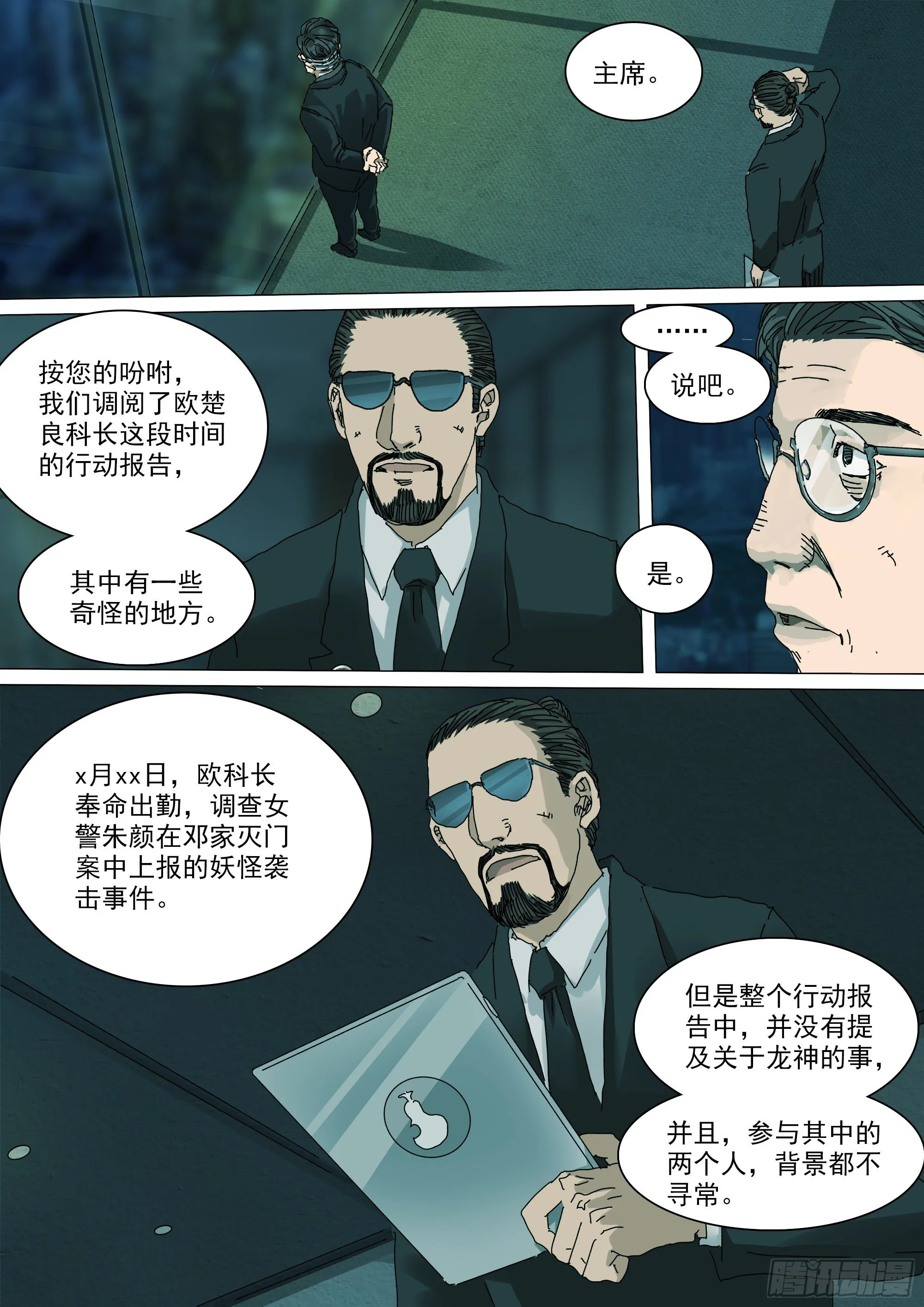 原来是你 第3页