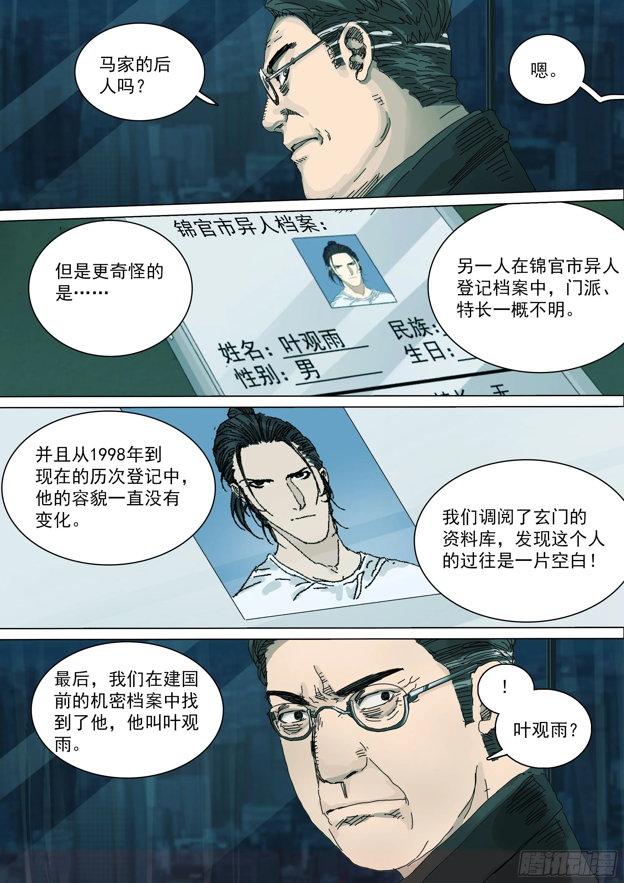 原来是你 第5页
