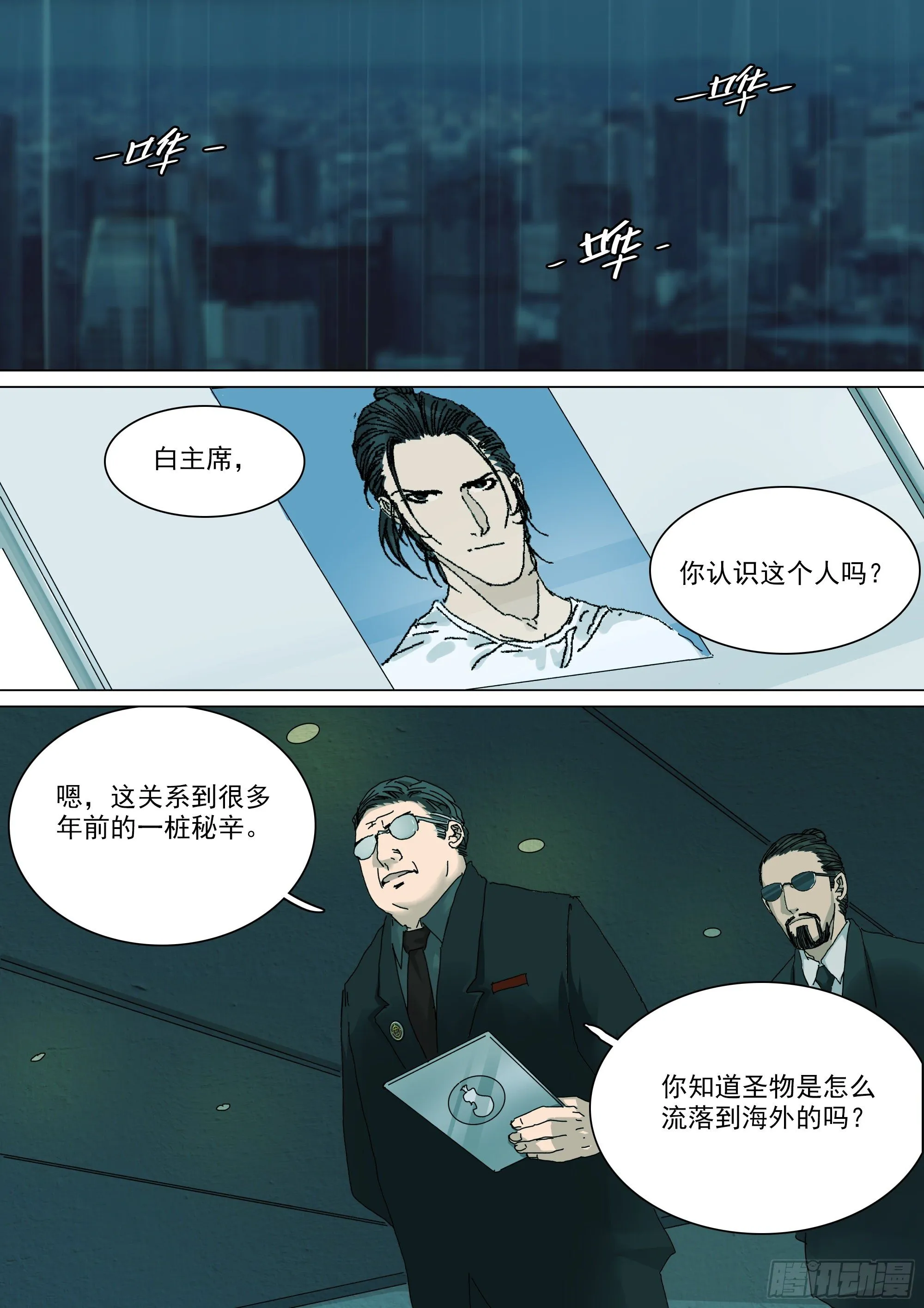 陈年秘辛 第2页