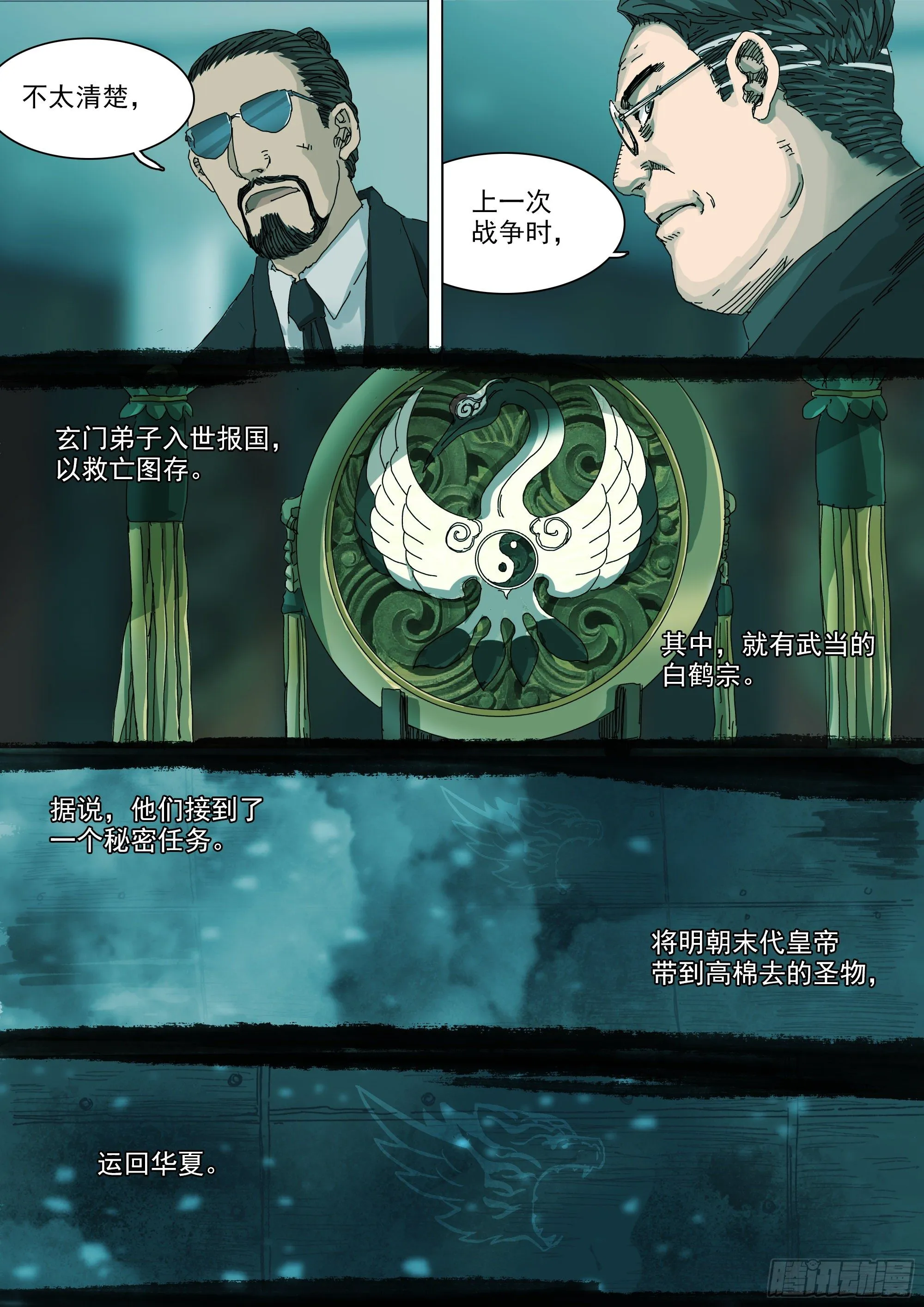 陈年秘辛 第3页