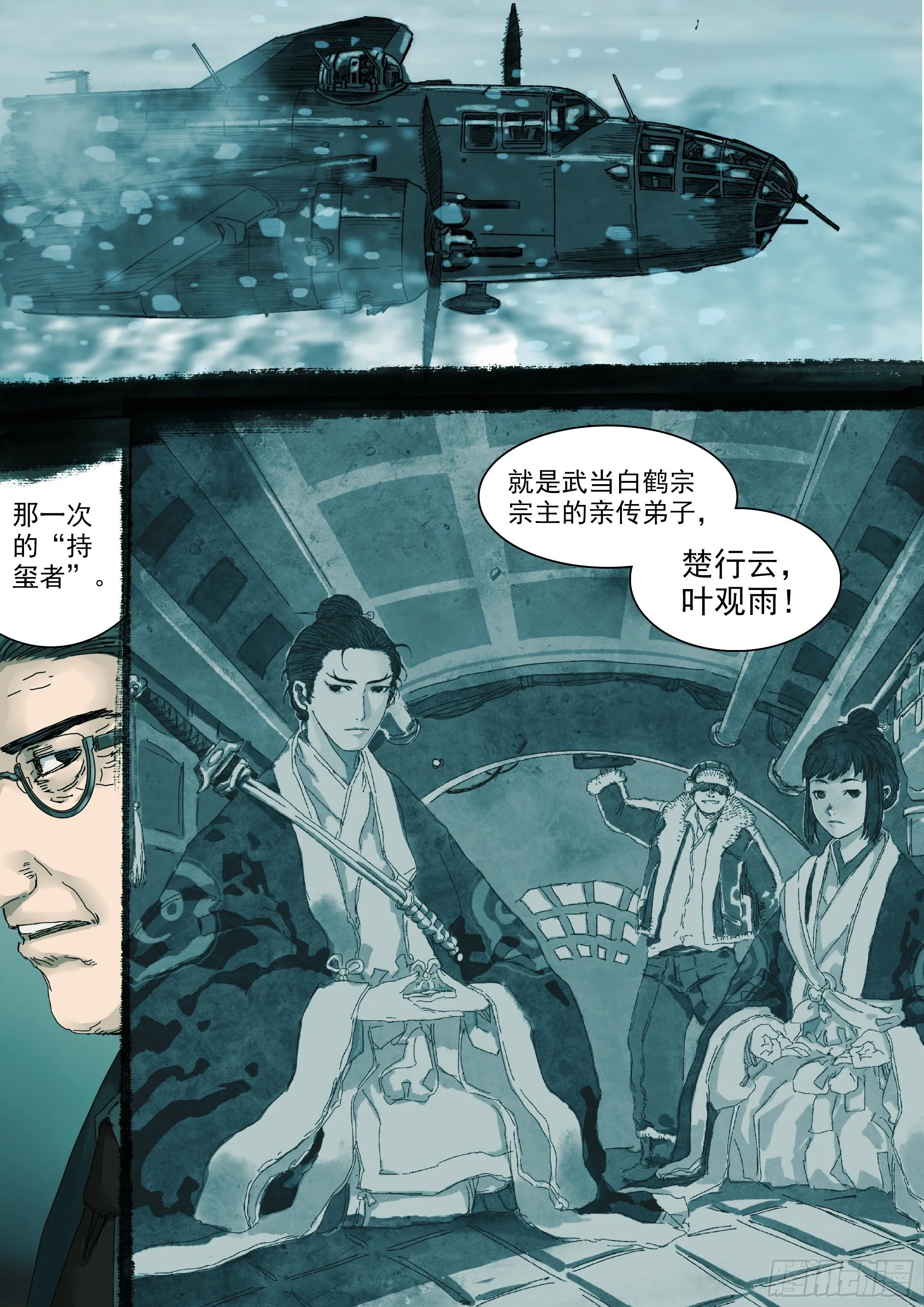 陈年秘辛 第4页