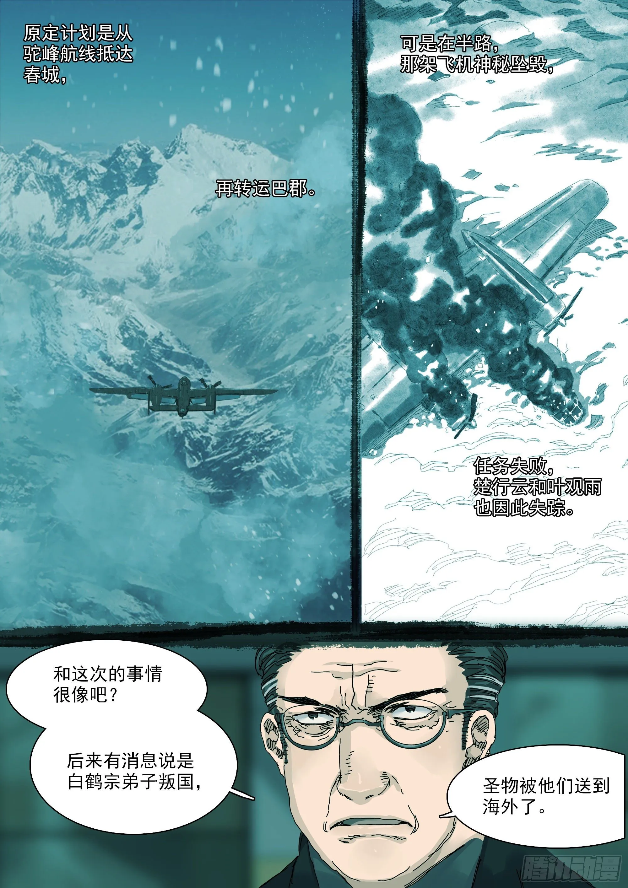 陈年秘辛 第5页