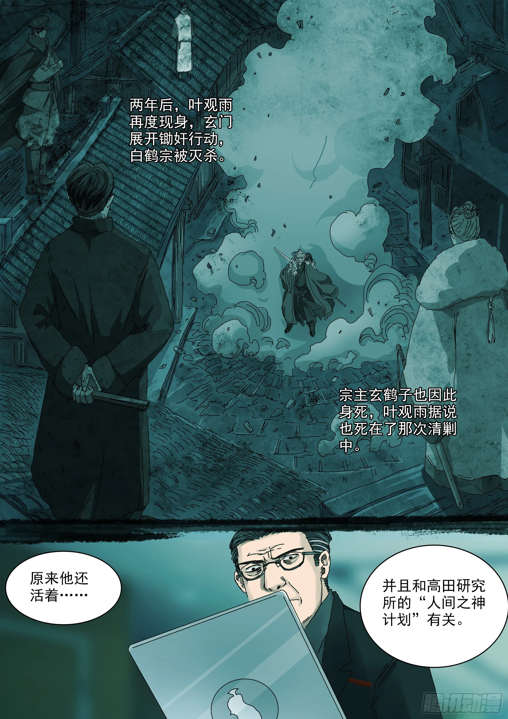 陈年秘辛 第6页