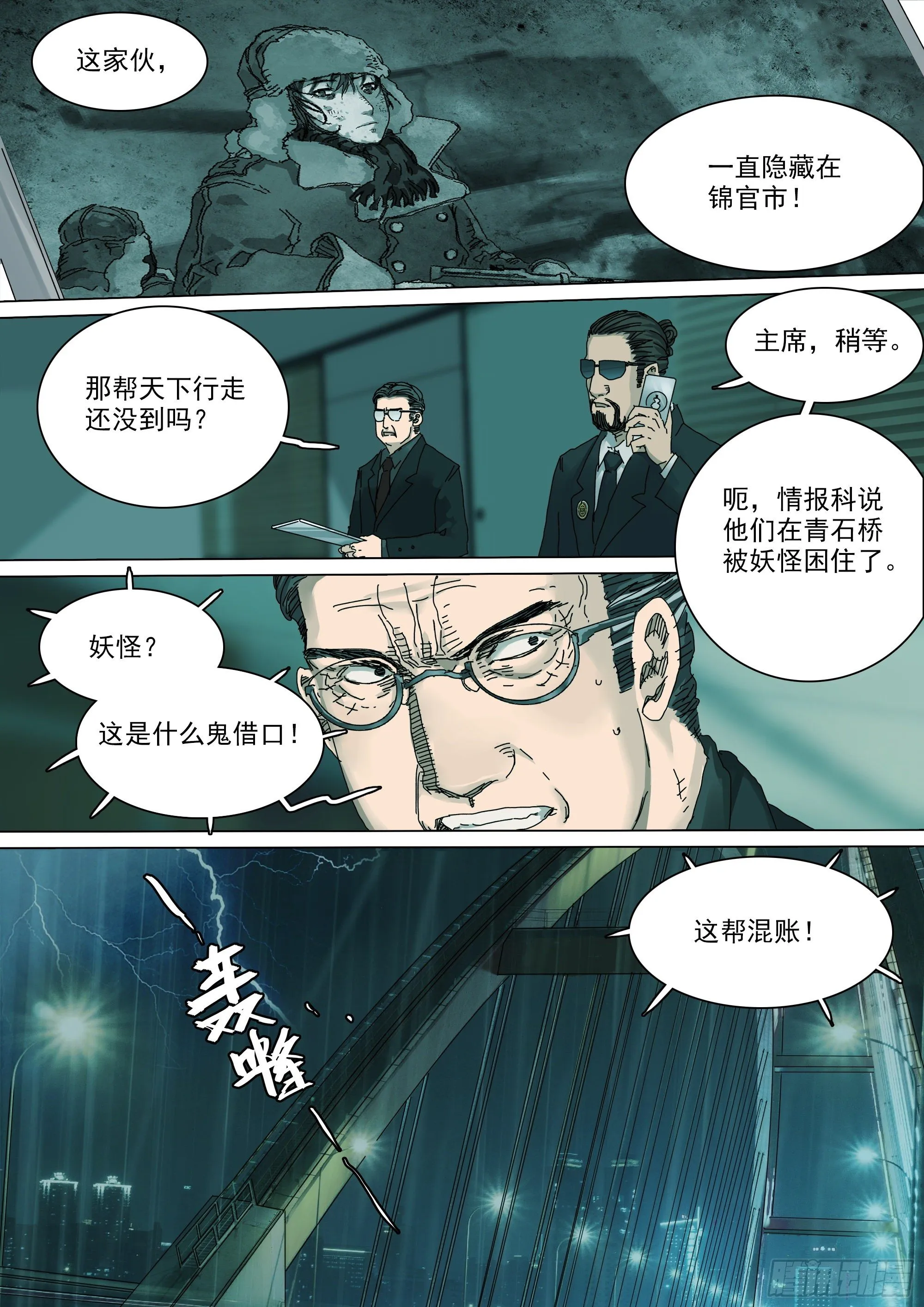 陈年秘辛 第7页