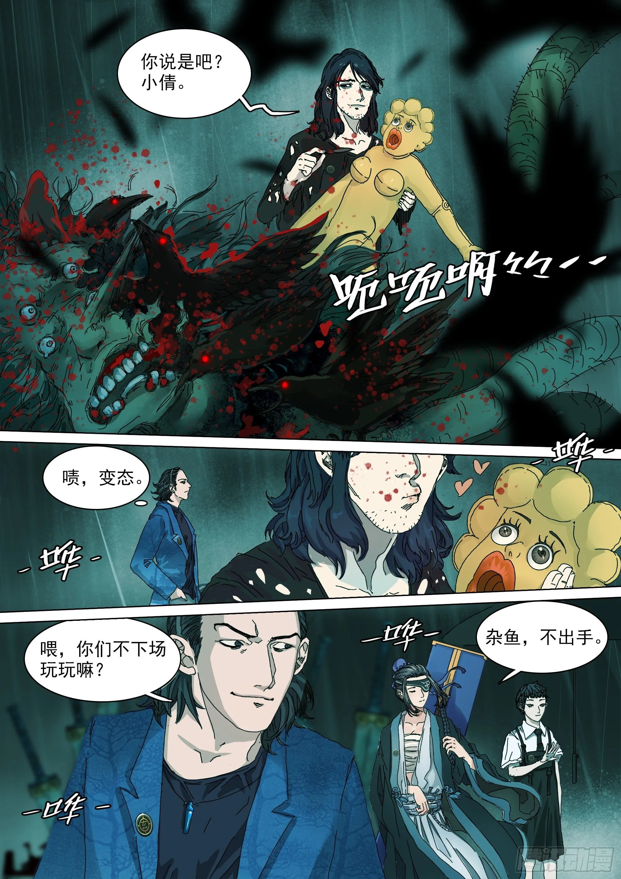 陈年秘辛 第11页