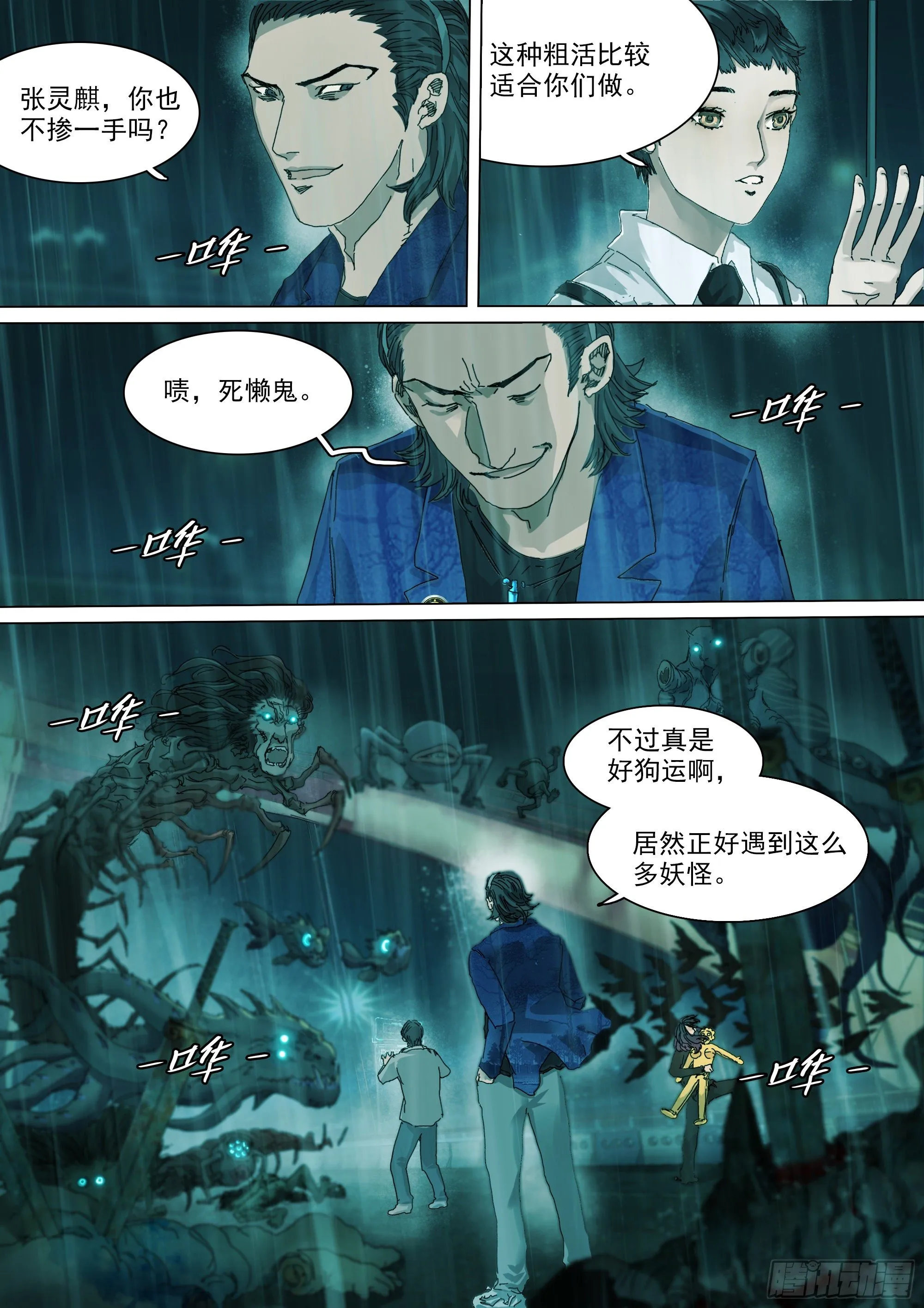 陈年秘辛 第12页