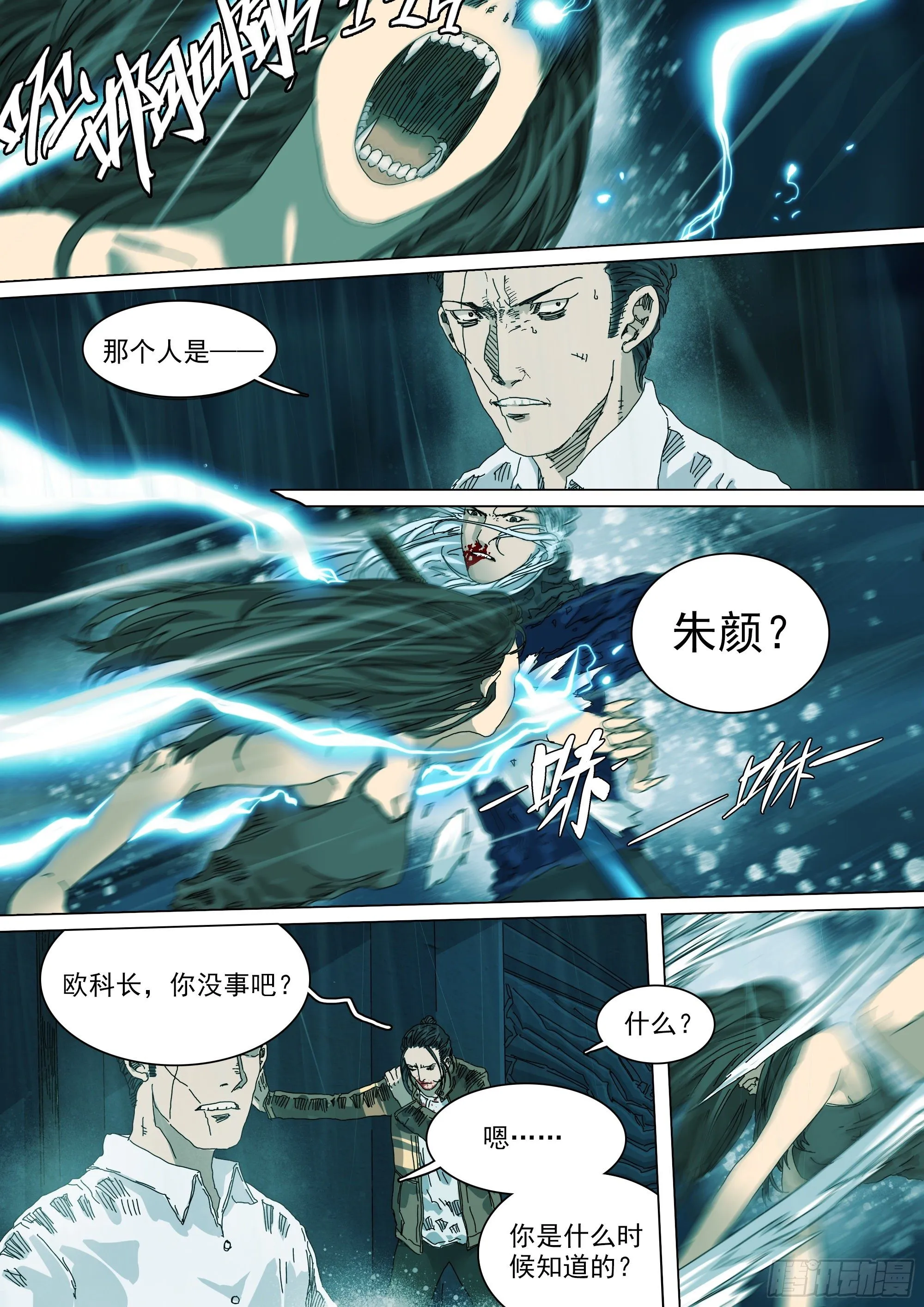 陈年秘辛 第14页
