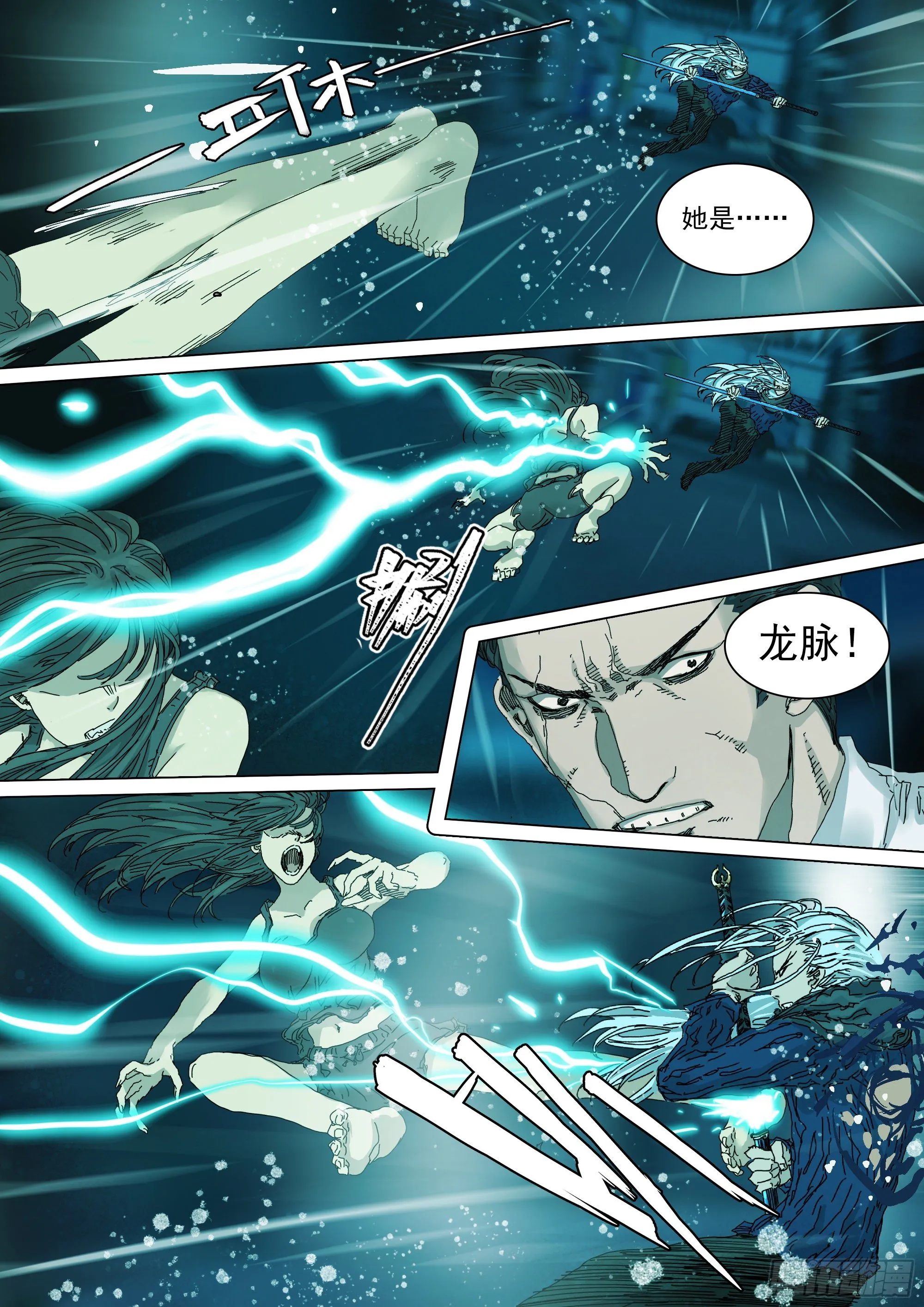 陈年秘辛 第15页