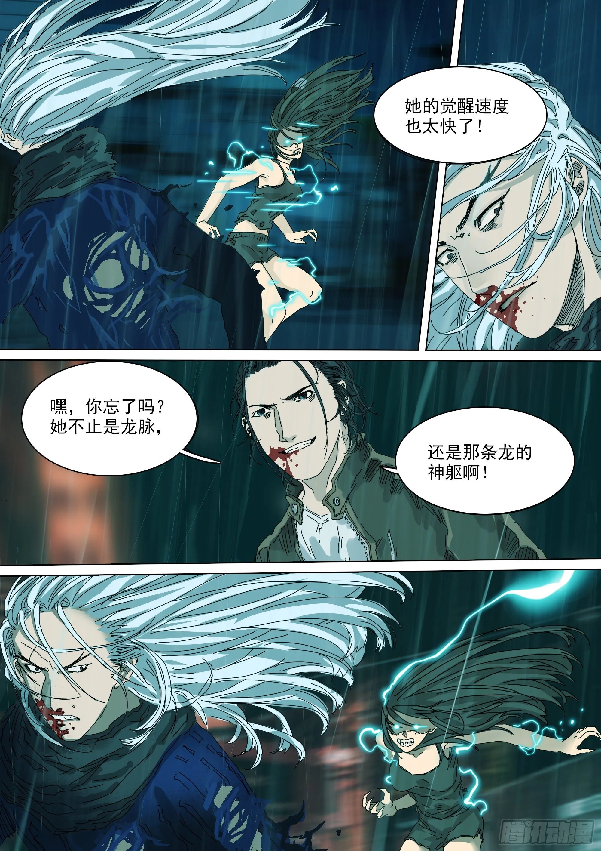 陈年秘辛 第17页