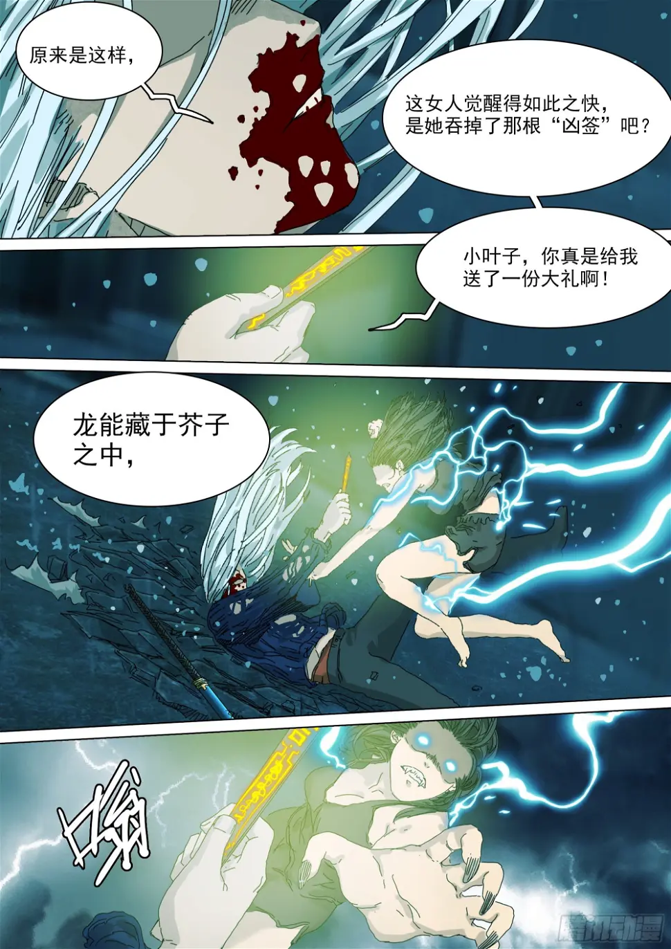 陈年秘辛 第21页