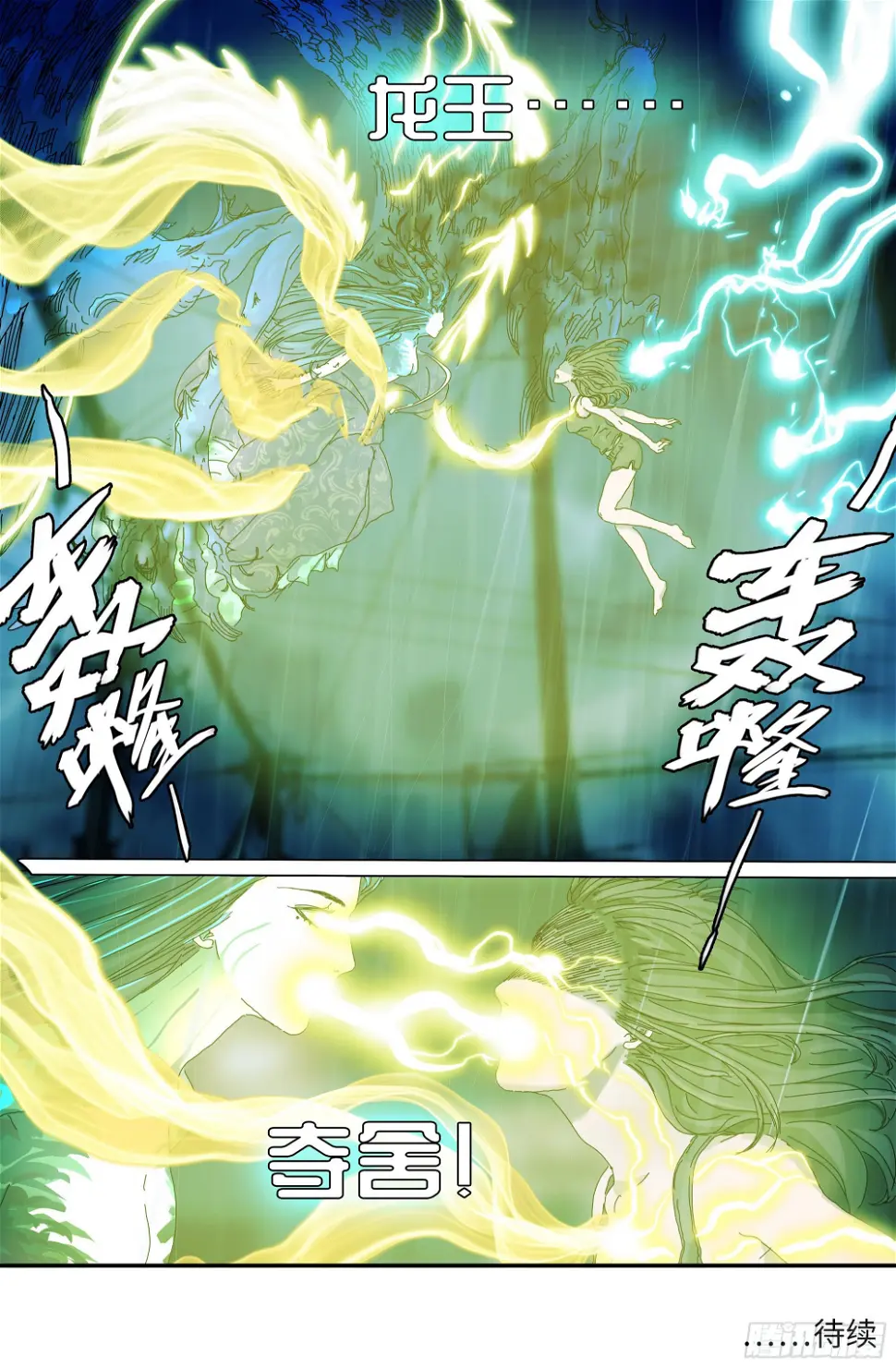 陈年秘辛 第23页