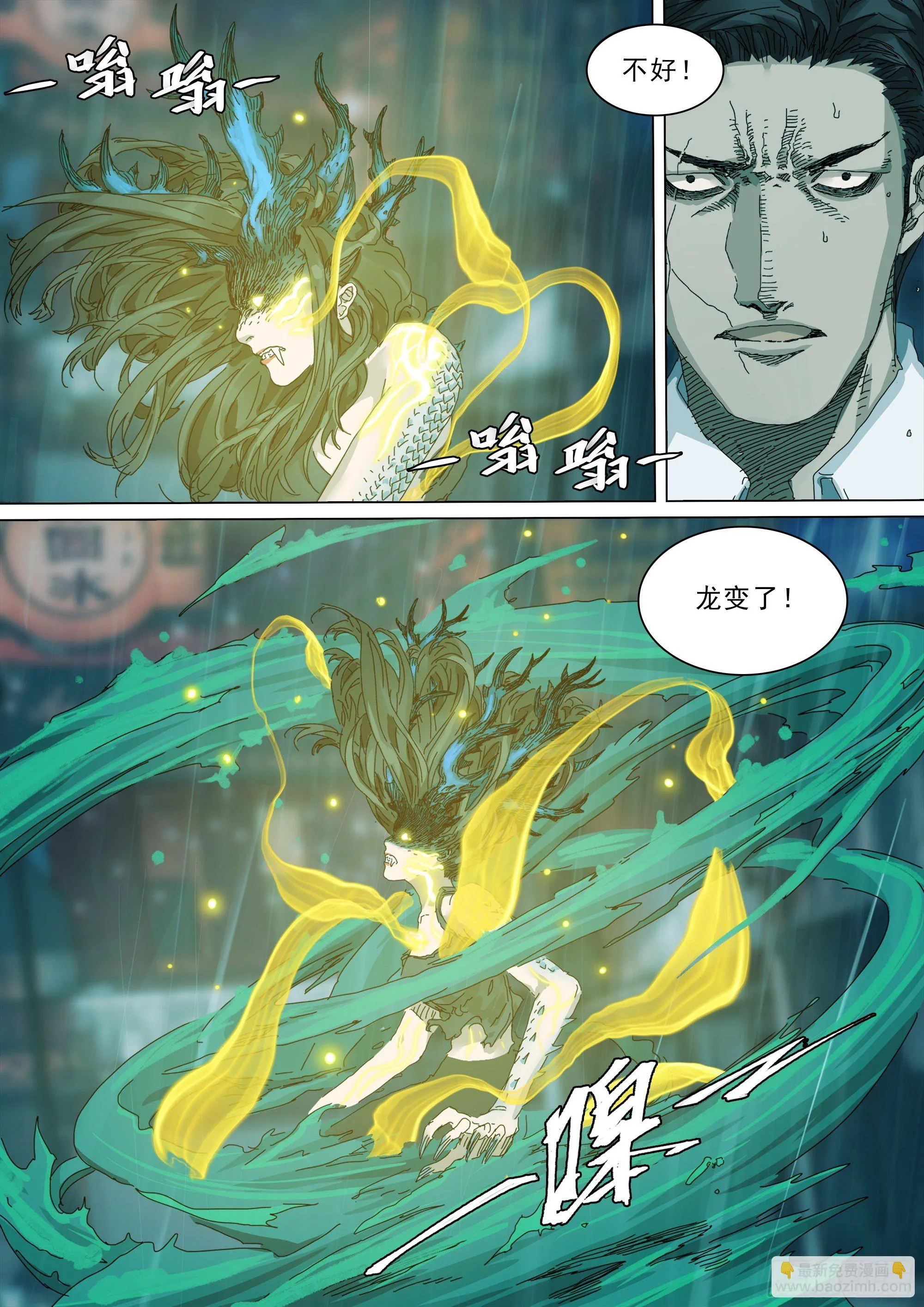 龙变了！！ 第3页
