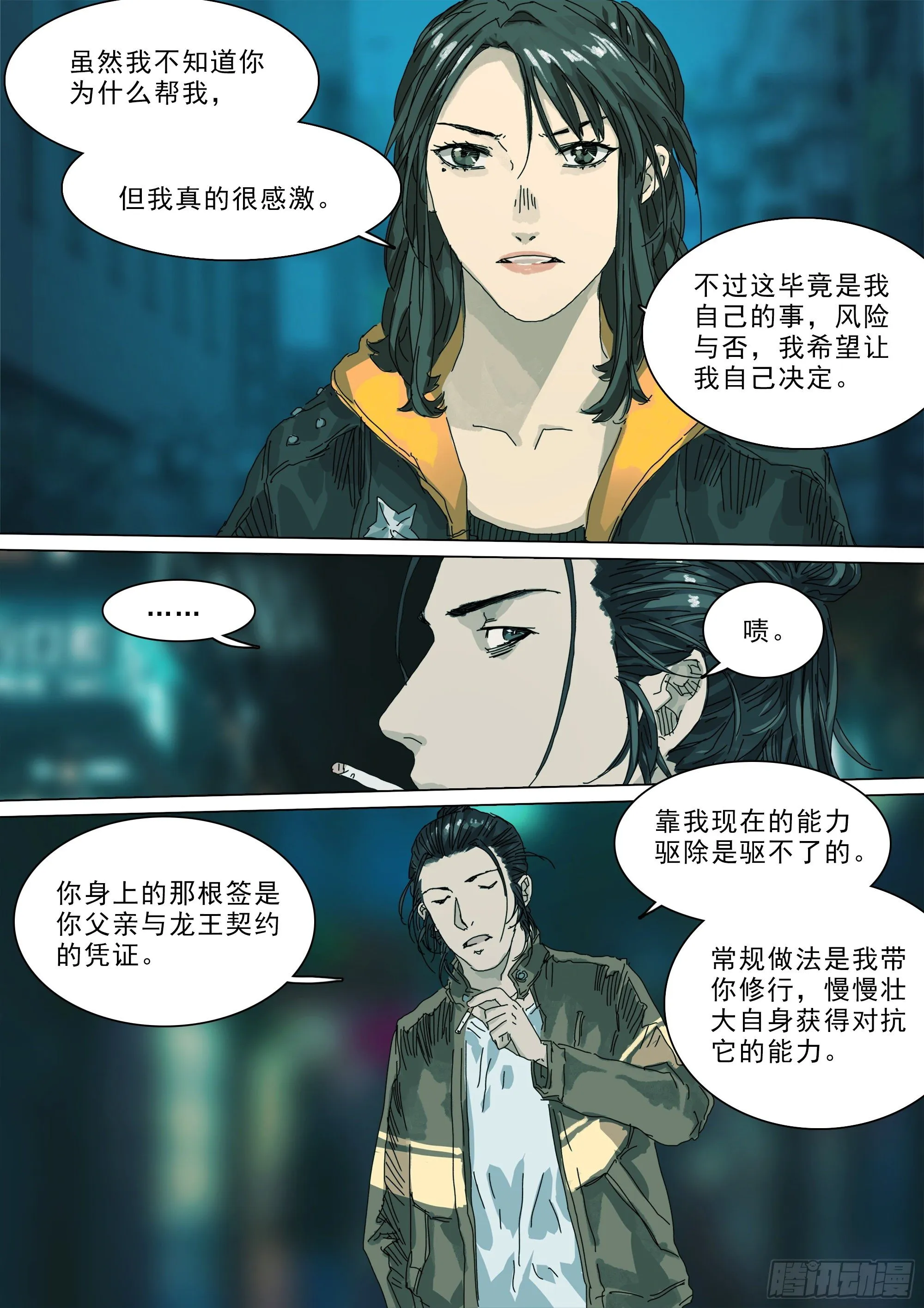 龙变了！！ 第5页