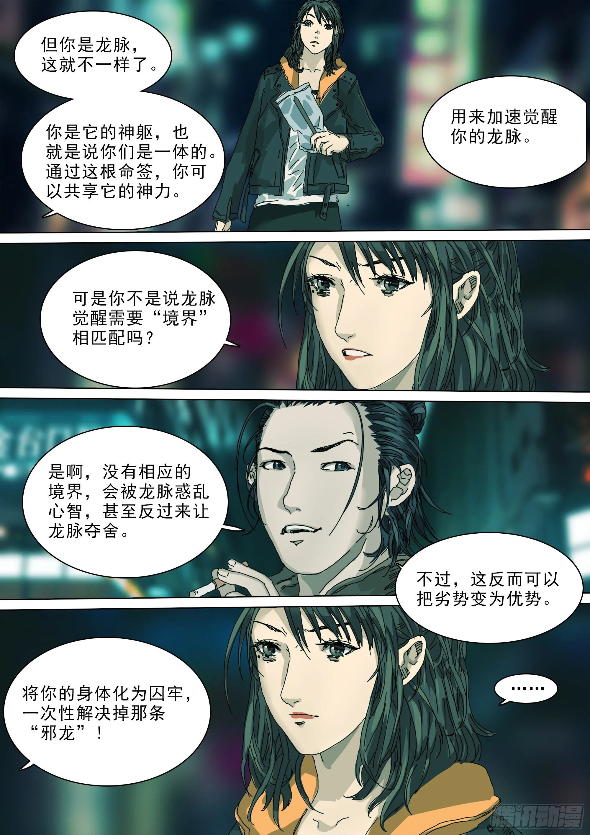 龙变了！！ 第6页