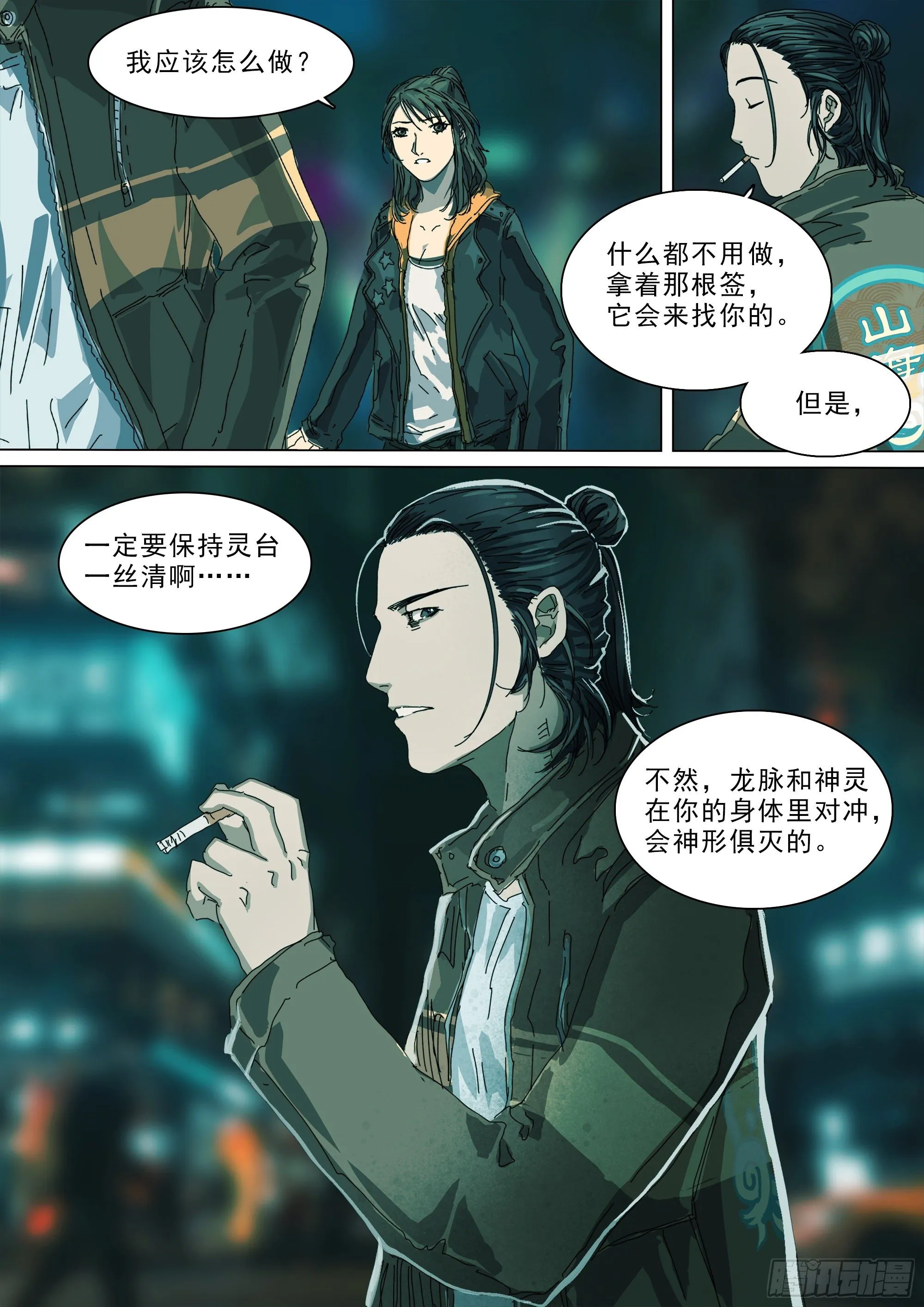 龙变了！！ 第7页
