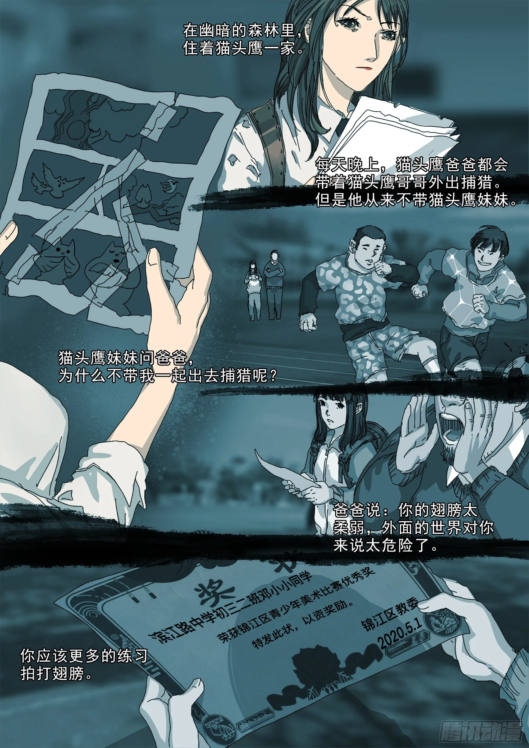 龙变了！！ 第12页