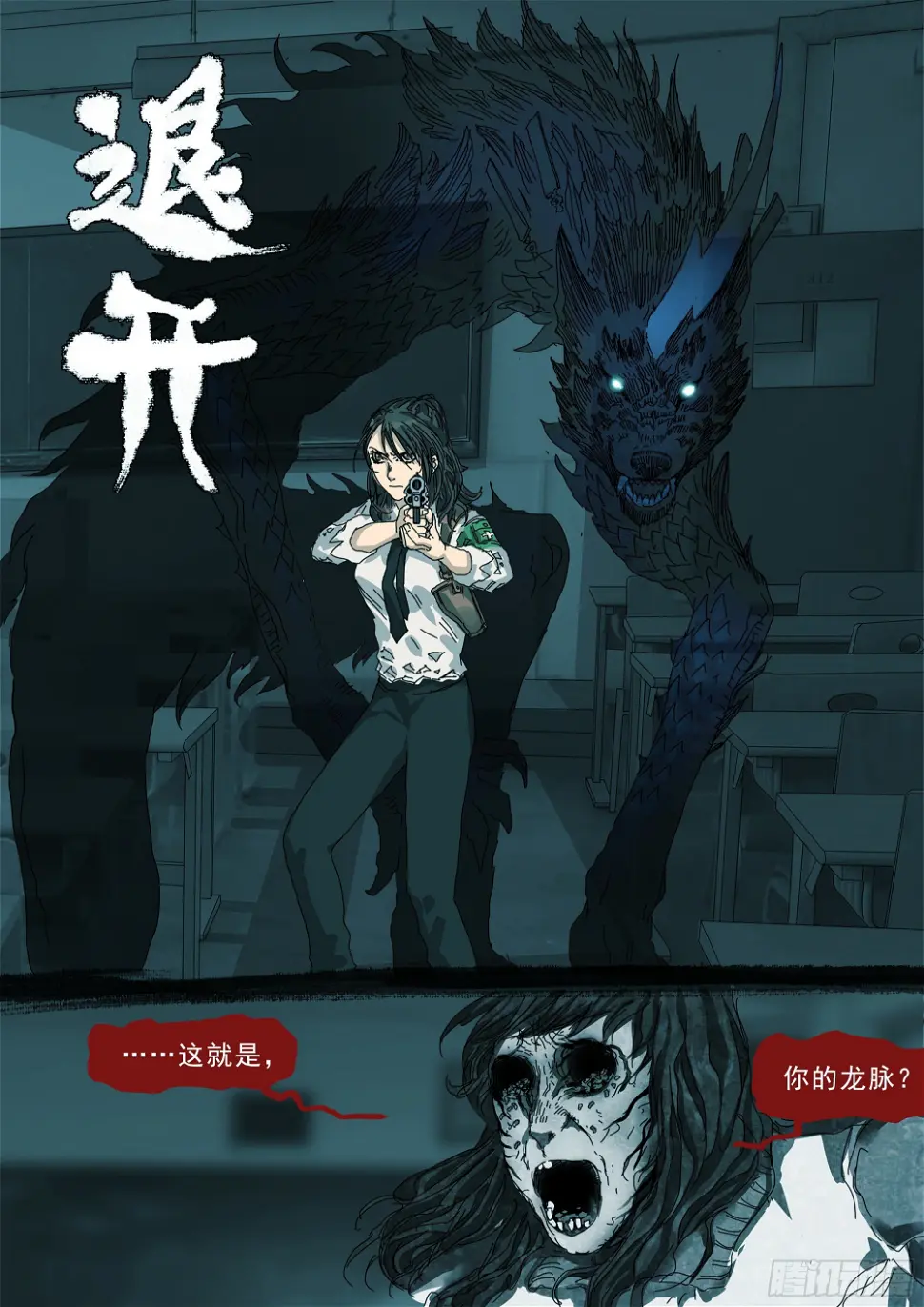 龙变了！！ 第19页