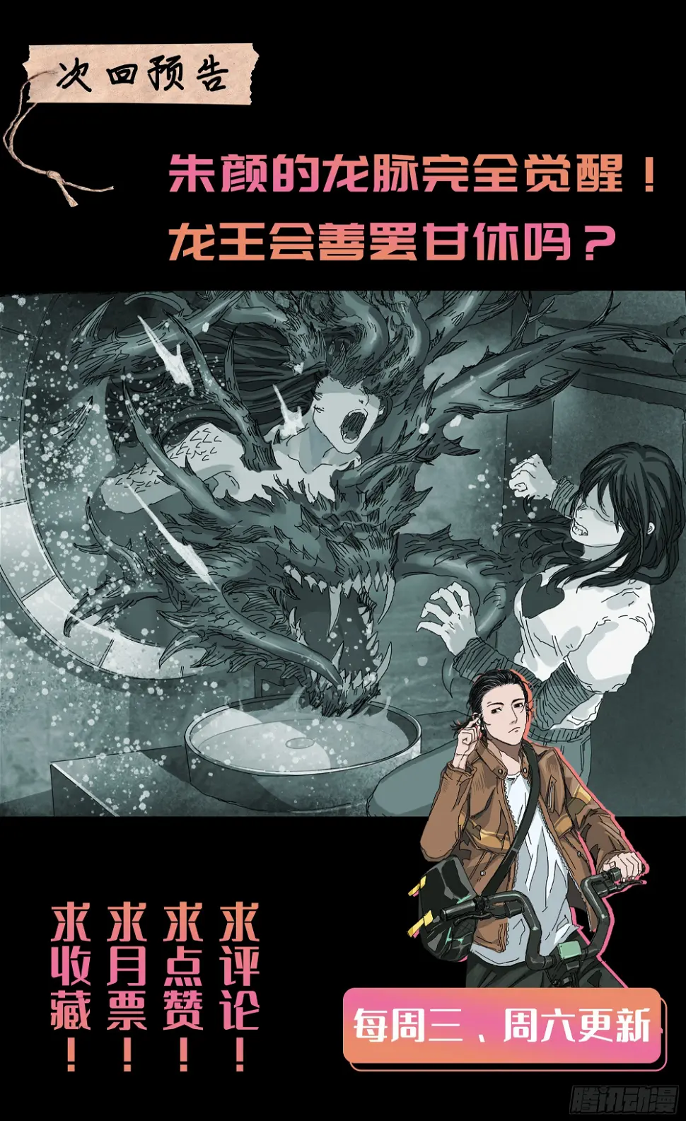 龙变了！！ 第22页