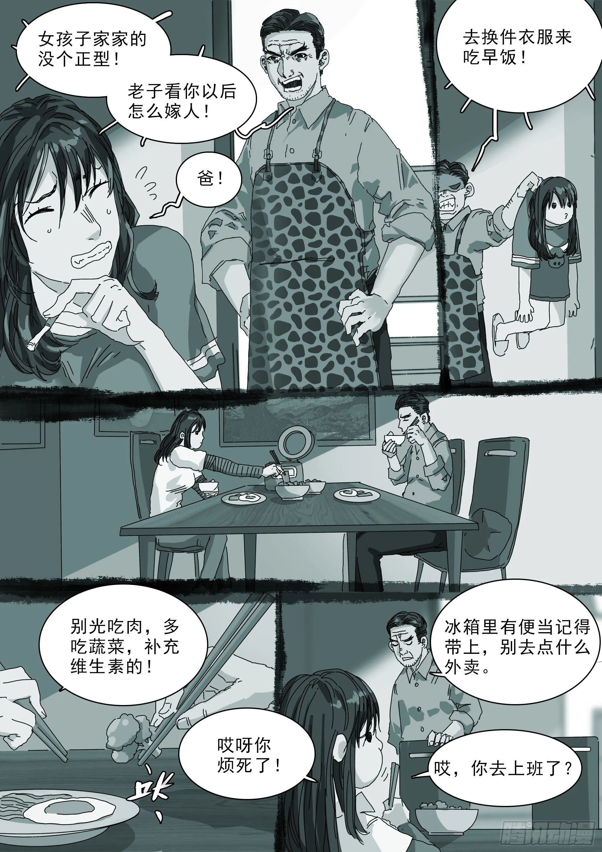 意识困境 第8页